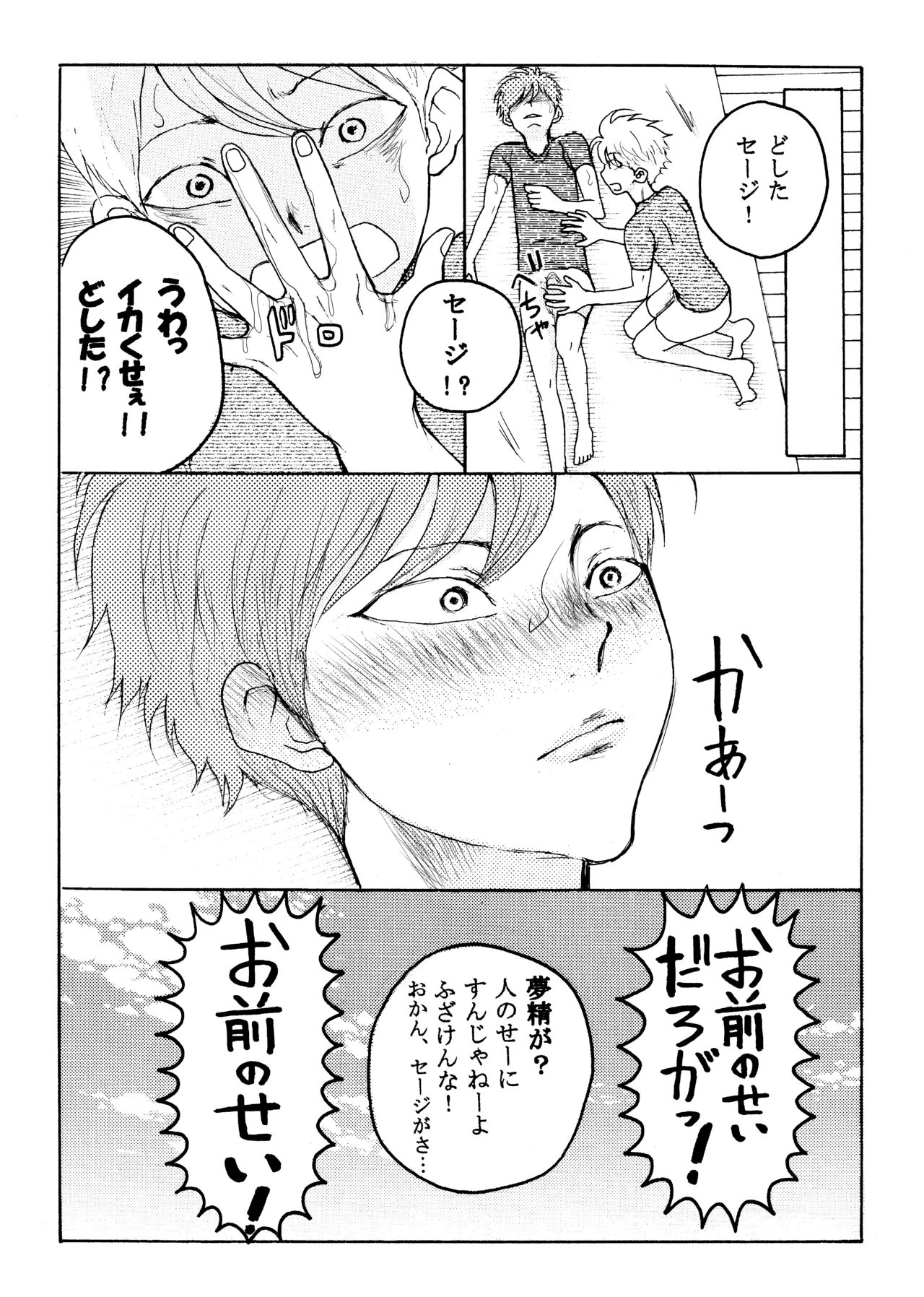 ホモ☆双生児 18ページ
