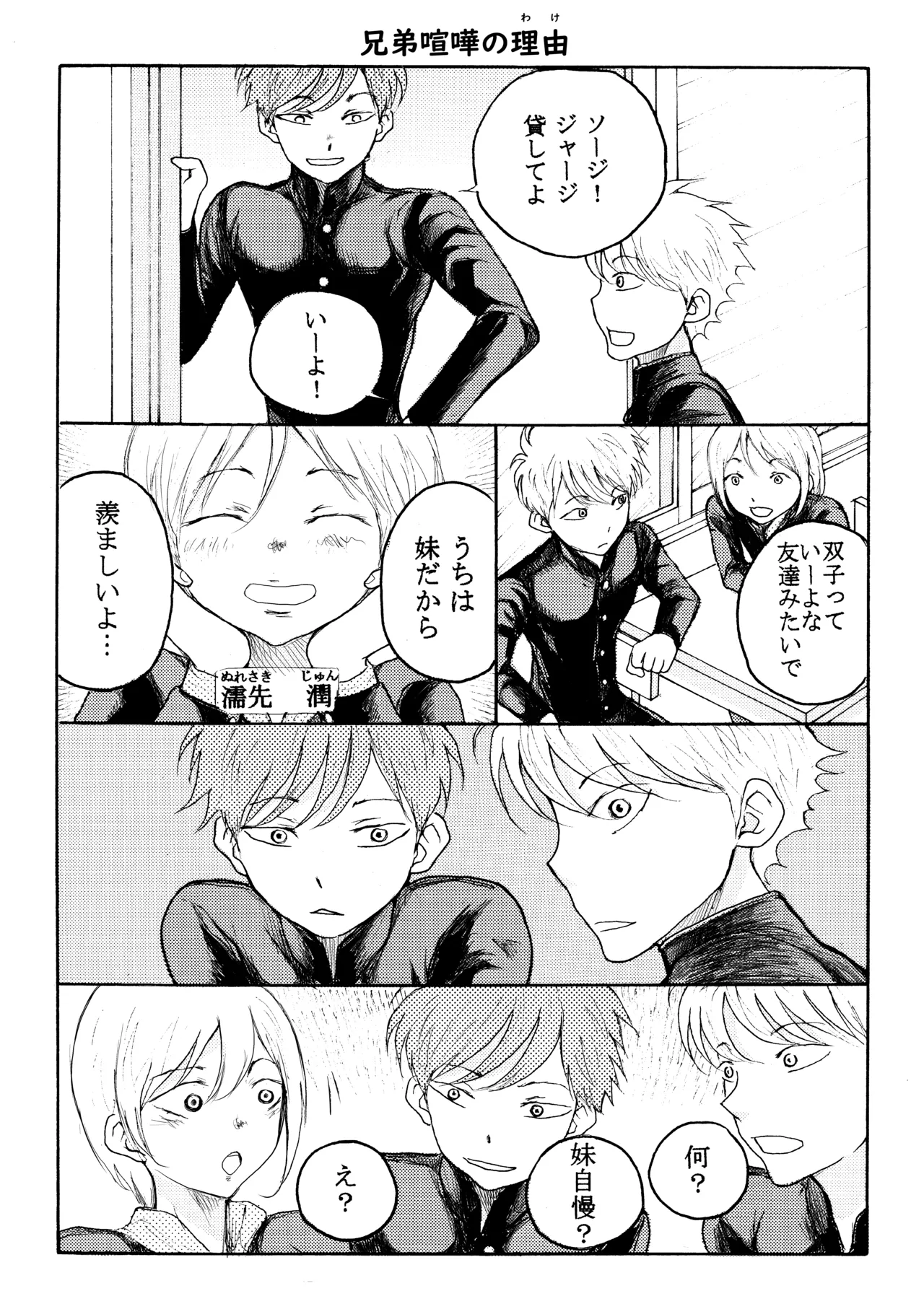 ホモ☆双生児 20ページ