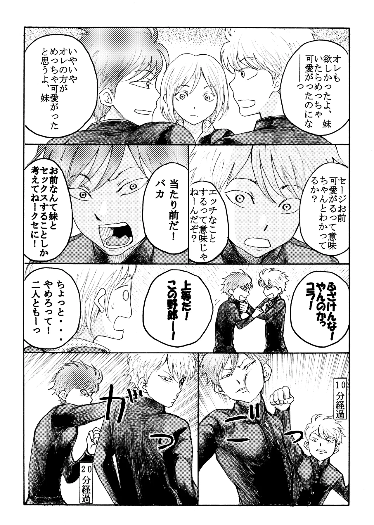 ホモ☆双生児 21ページ
