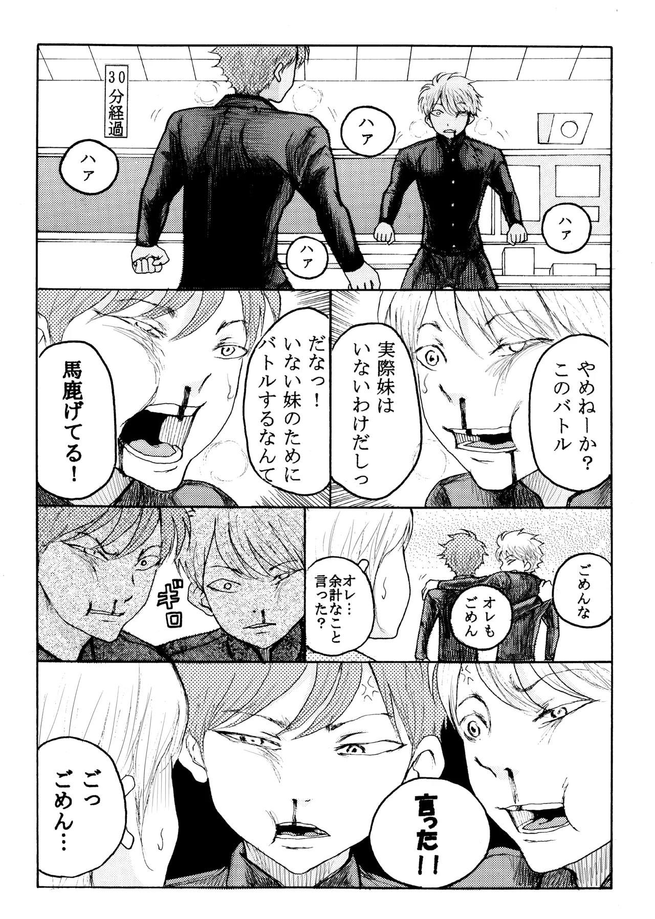 ホモ☆双生児 22ページ