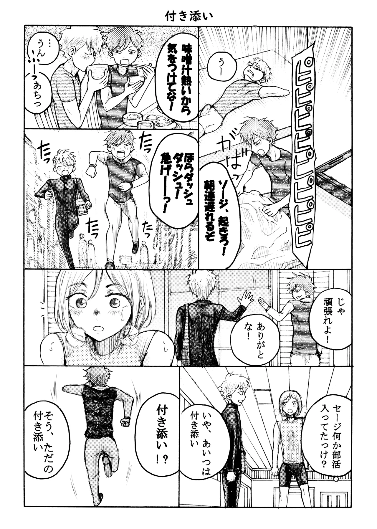 ホモ☆双生児 23ページ