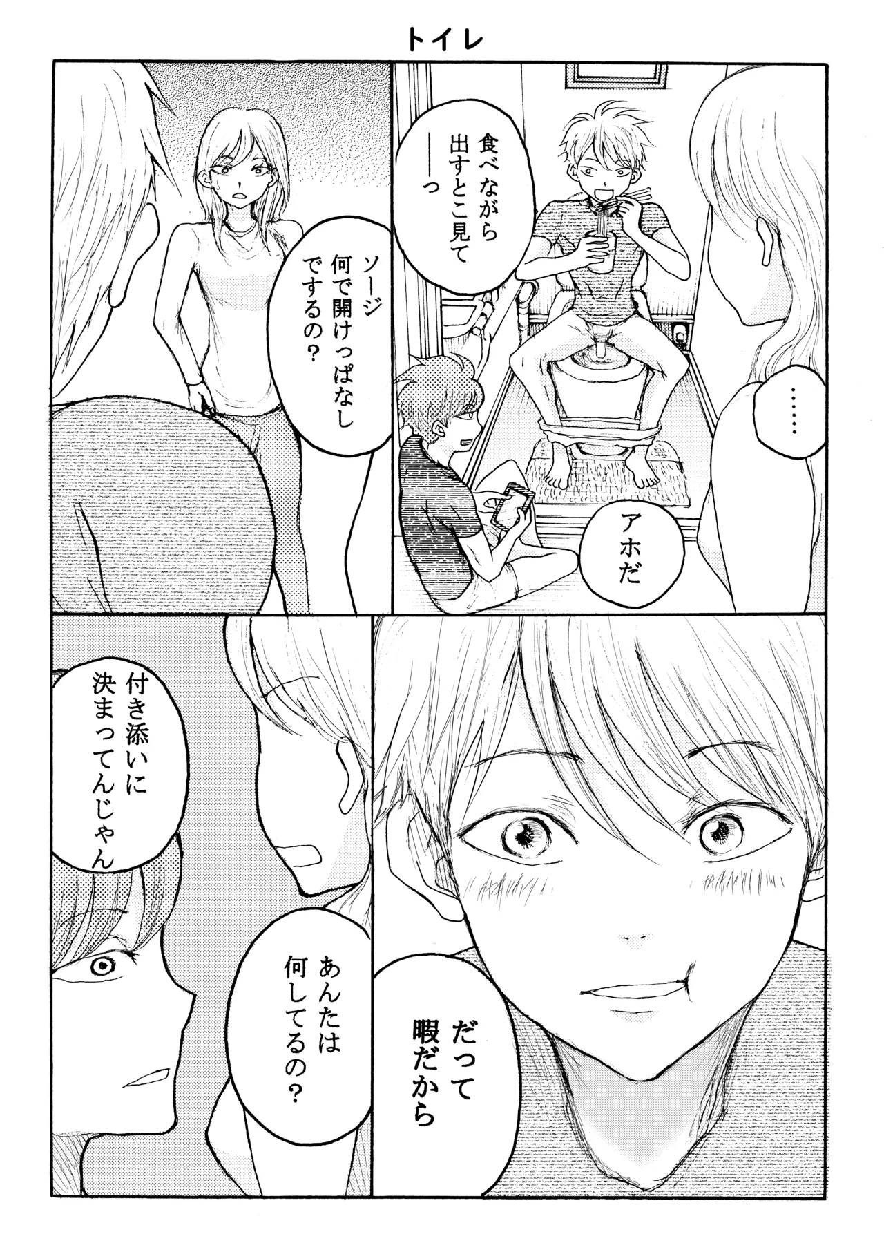ホモ☆双生児 24ページ