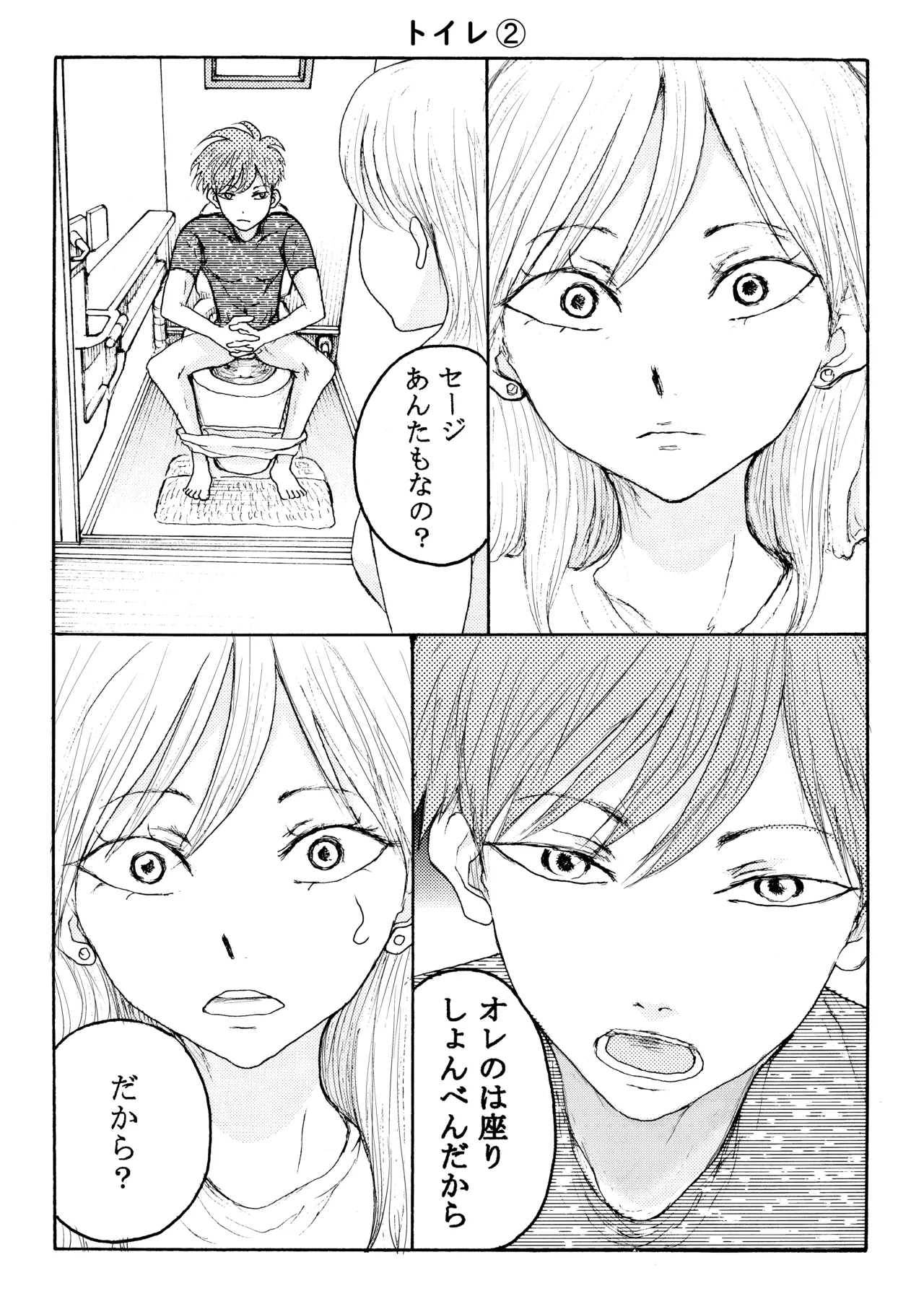 ホモ☆双生児 25ページ