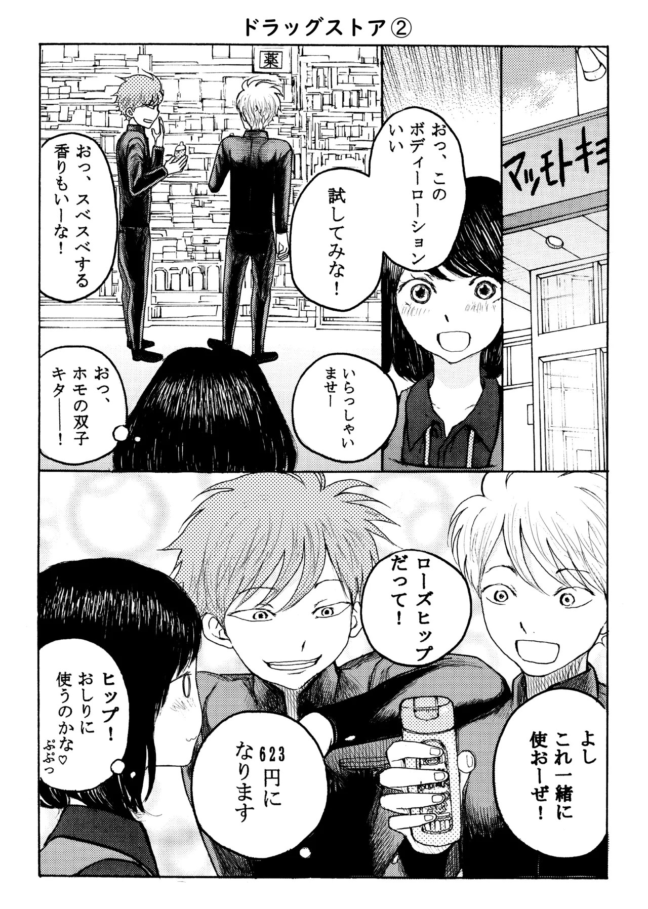 ホモ☆双生児 26ページ