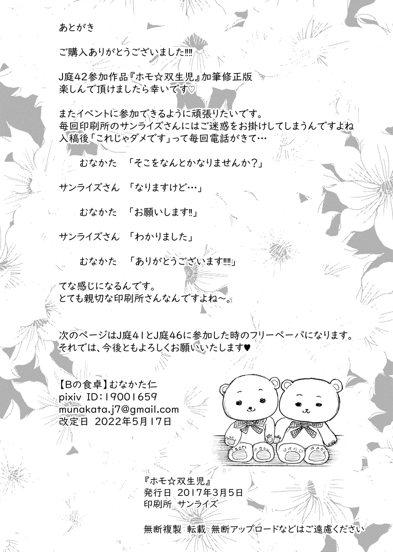 ホモ☆双生児 27ページ