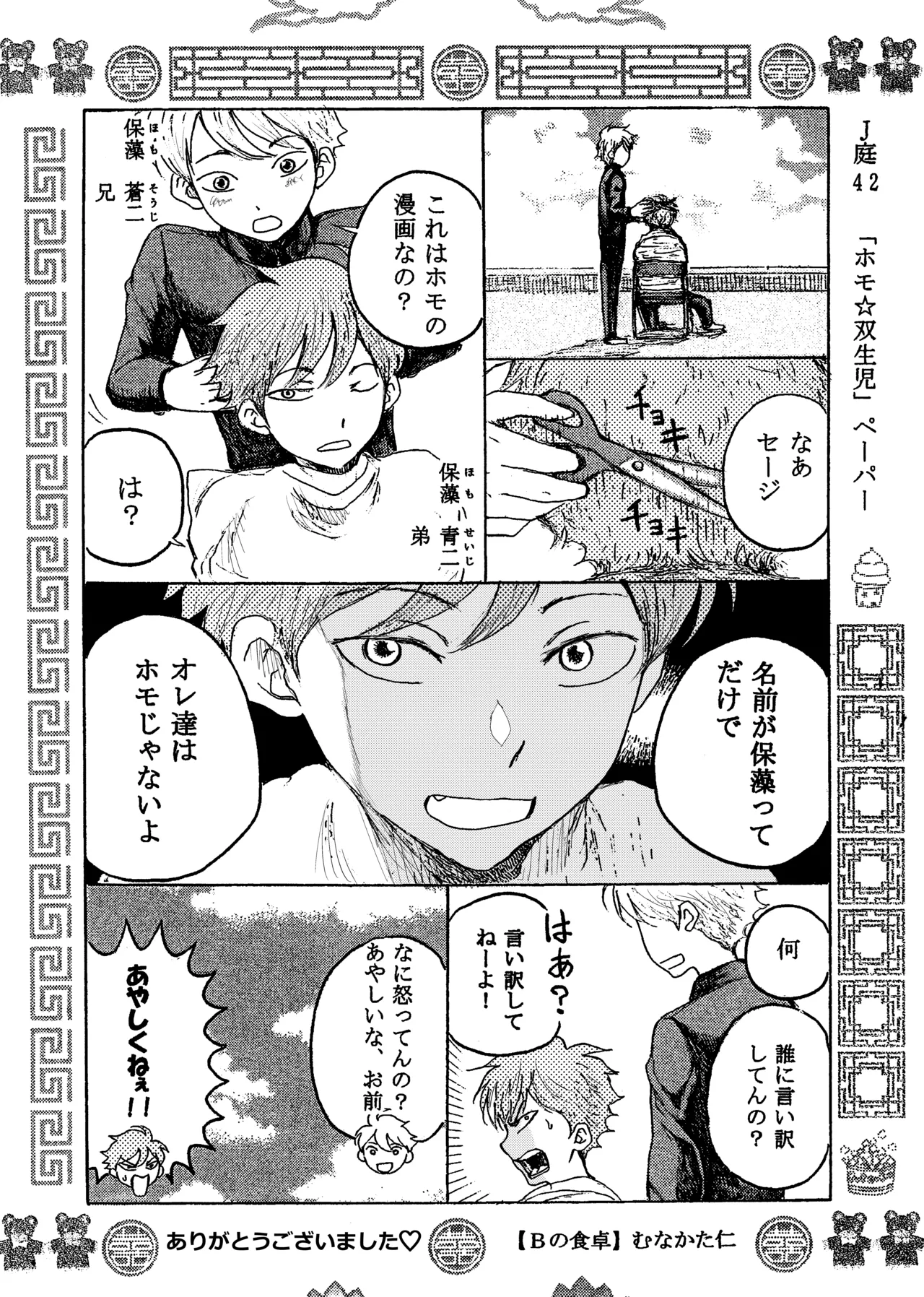 ホモ☆双生児 28ページ