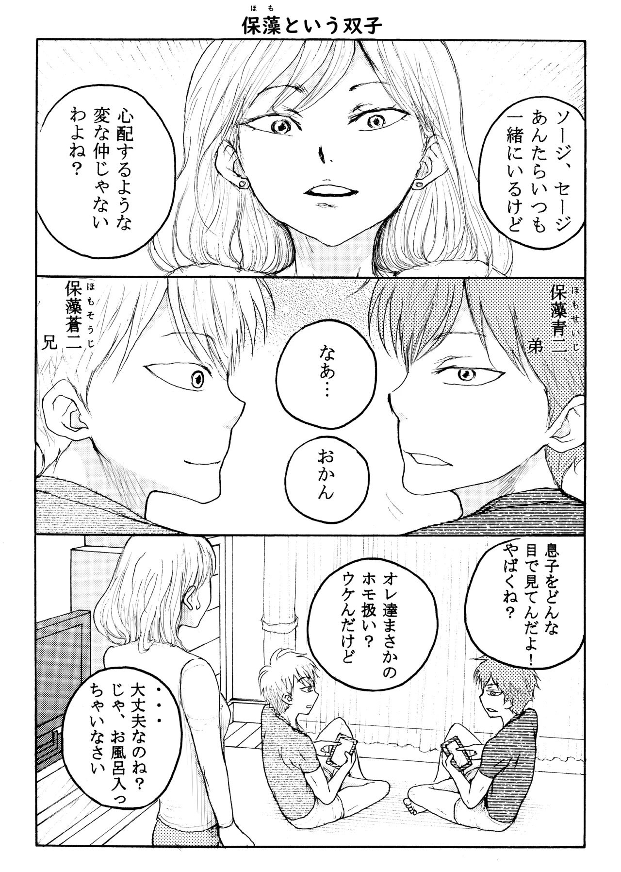 ホモ☆双生児 4ページ