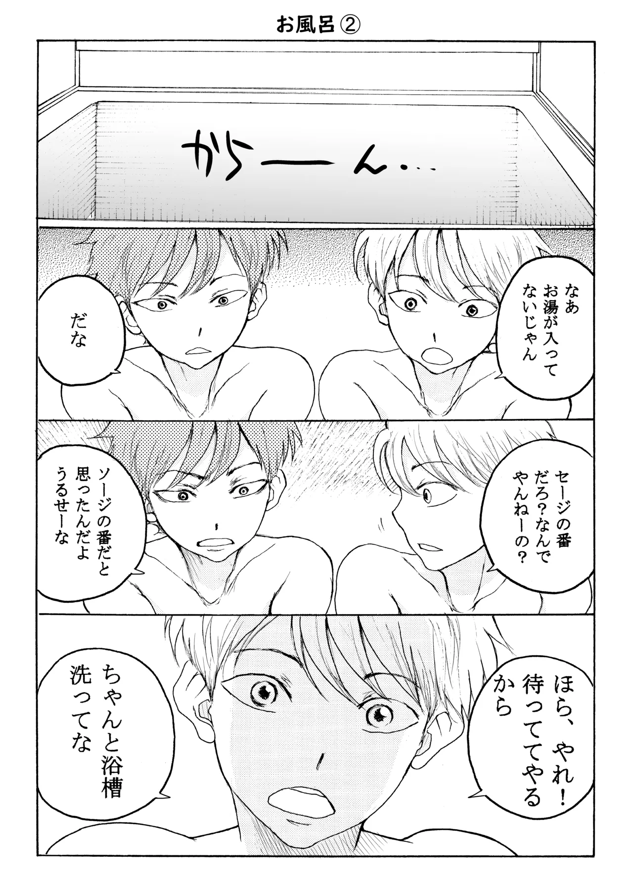 ホモ☆双生児 6ページ