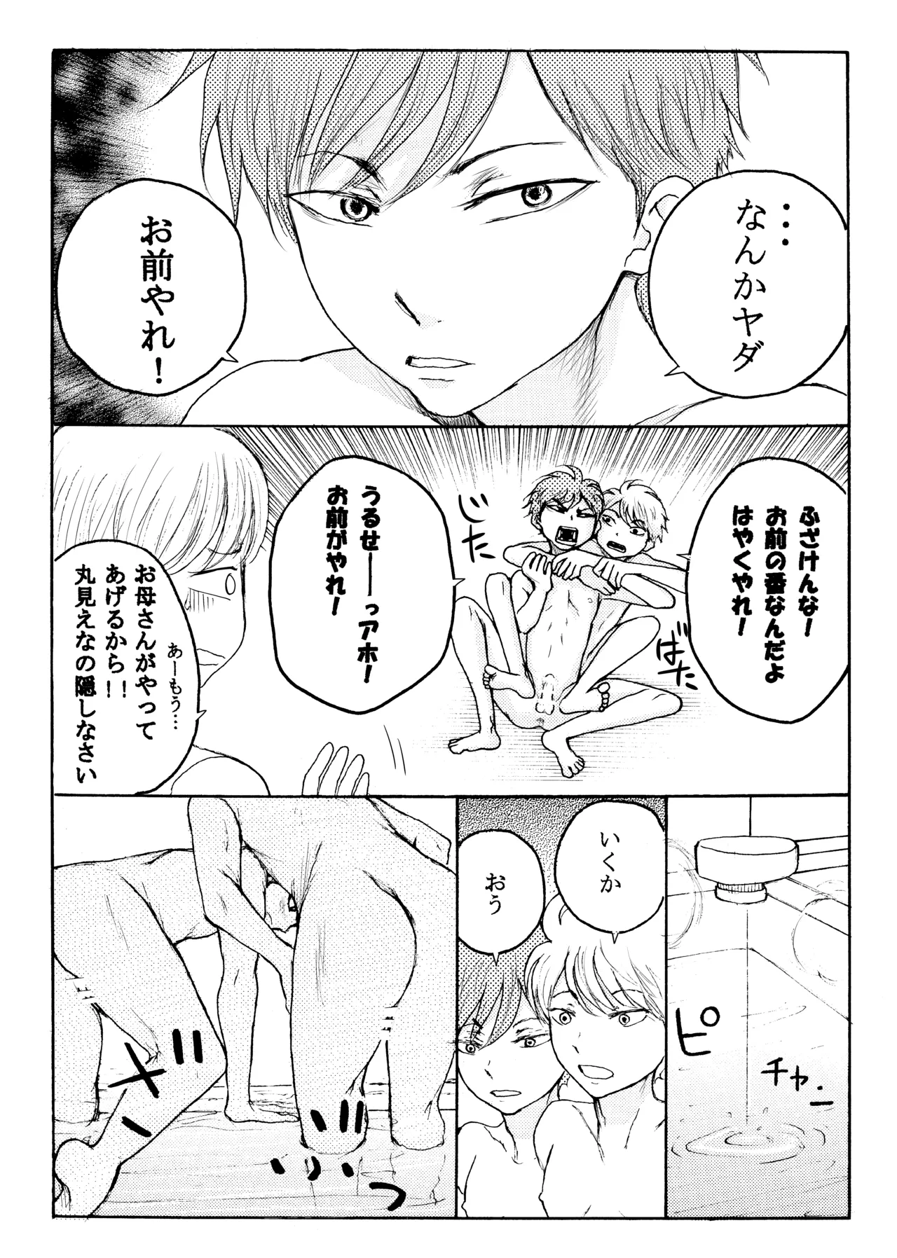 ホモ☆双生児 7ページ