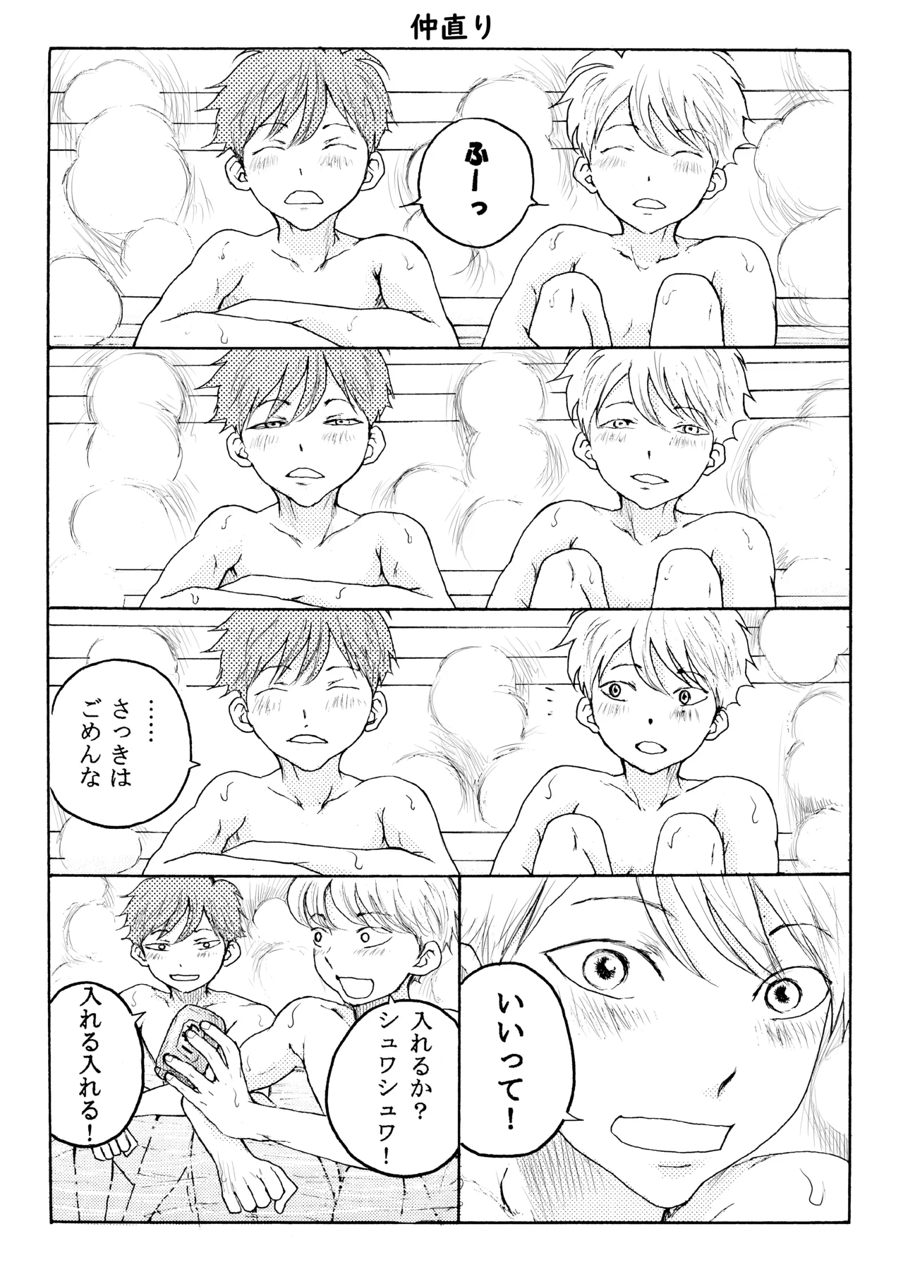 ホモ☆双生児 8ページ