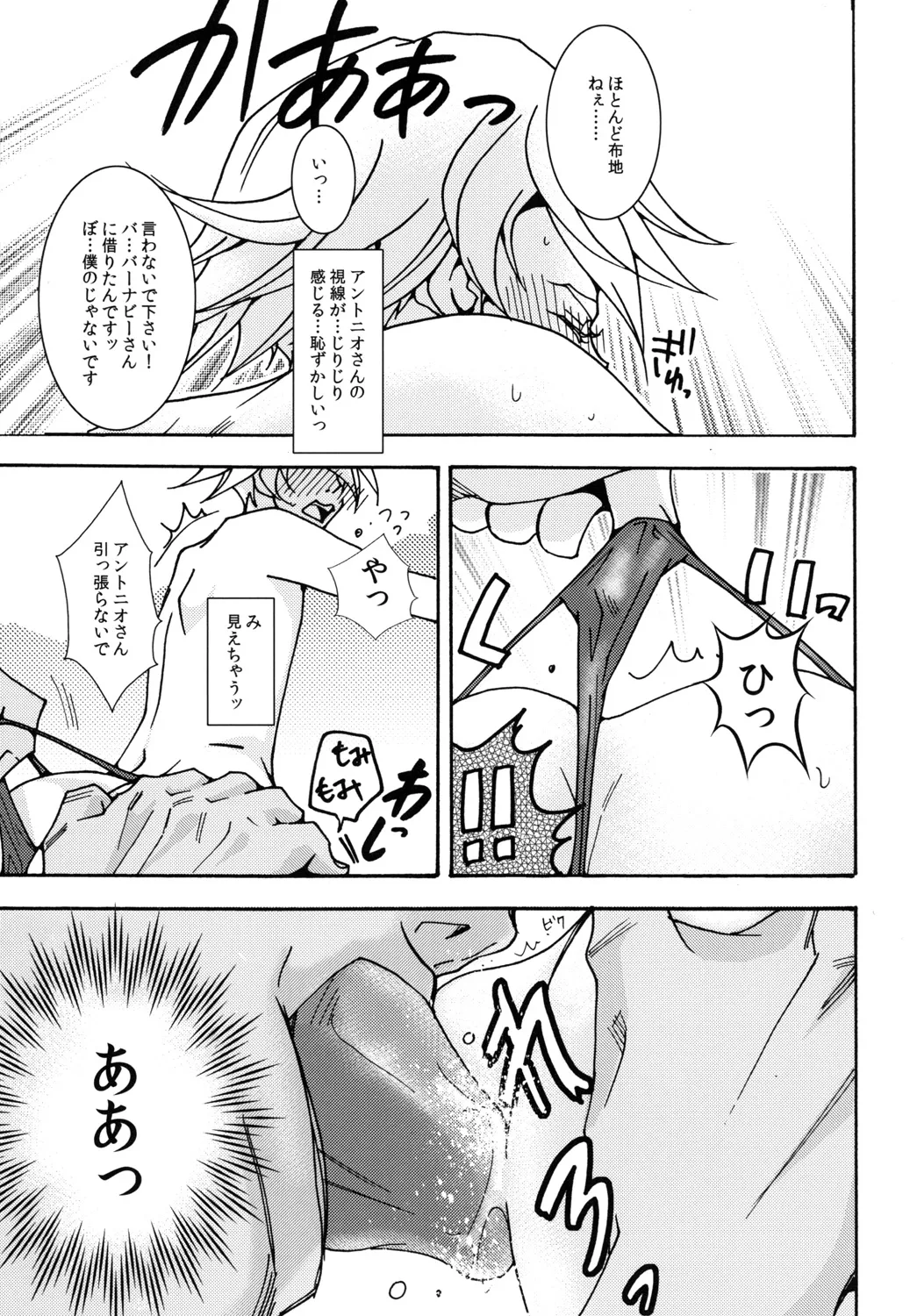 サマースイートビー 10ページ