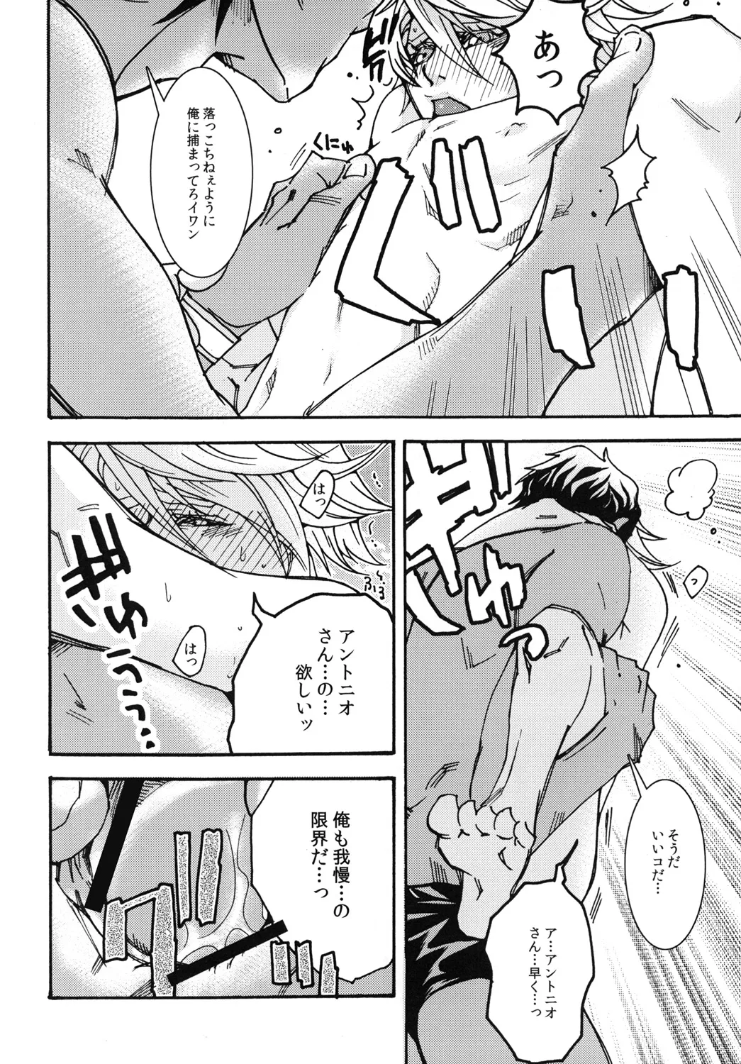サマースイートビー 13ページ