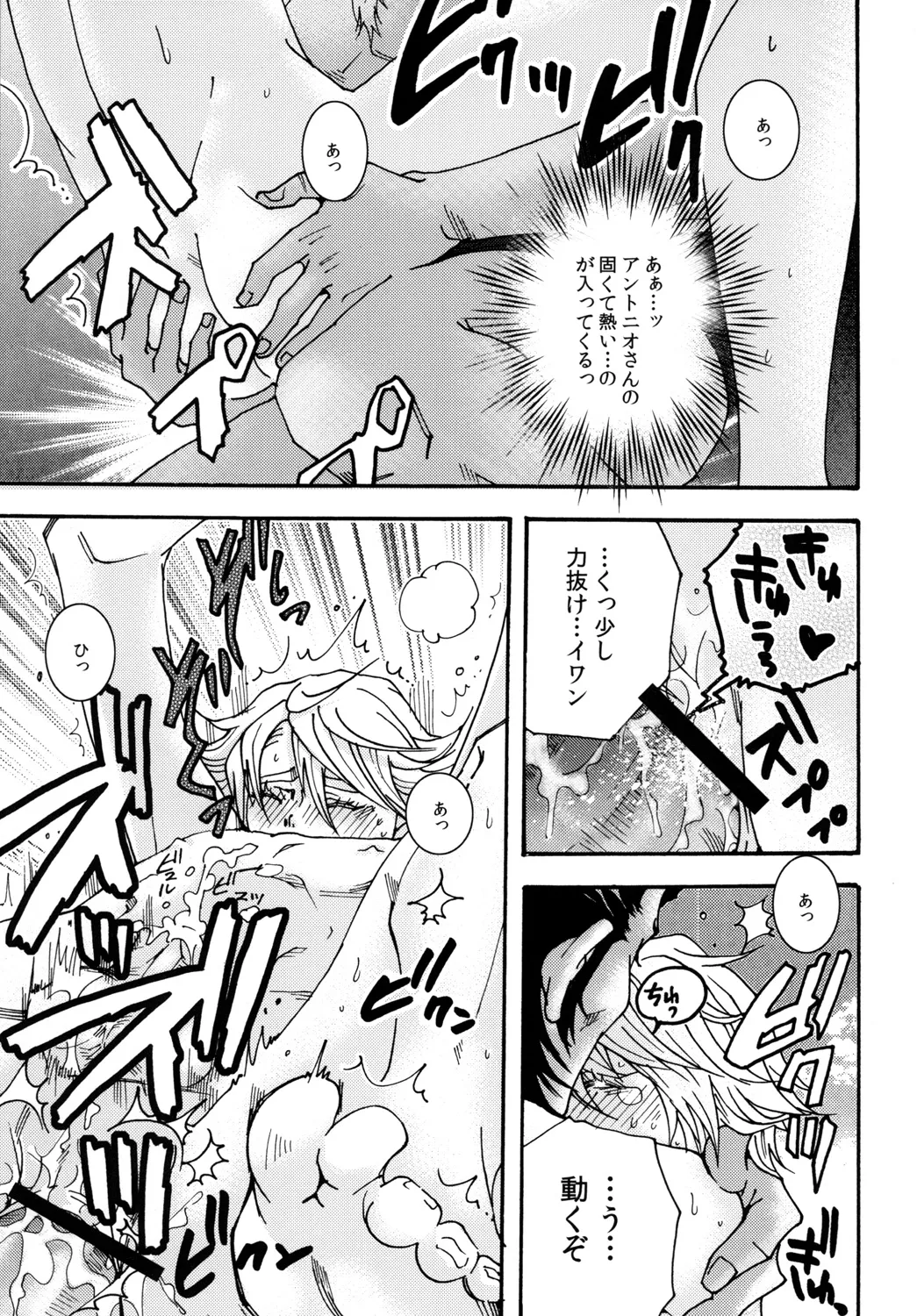 サマースイートビー 14ページ