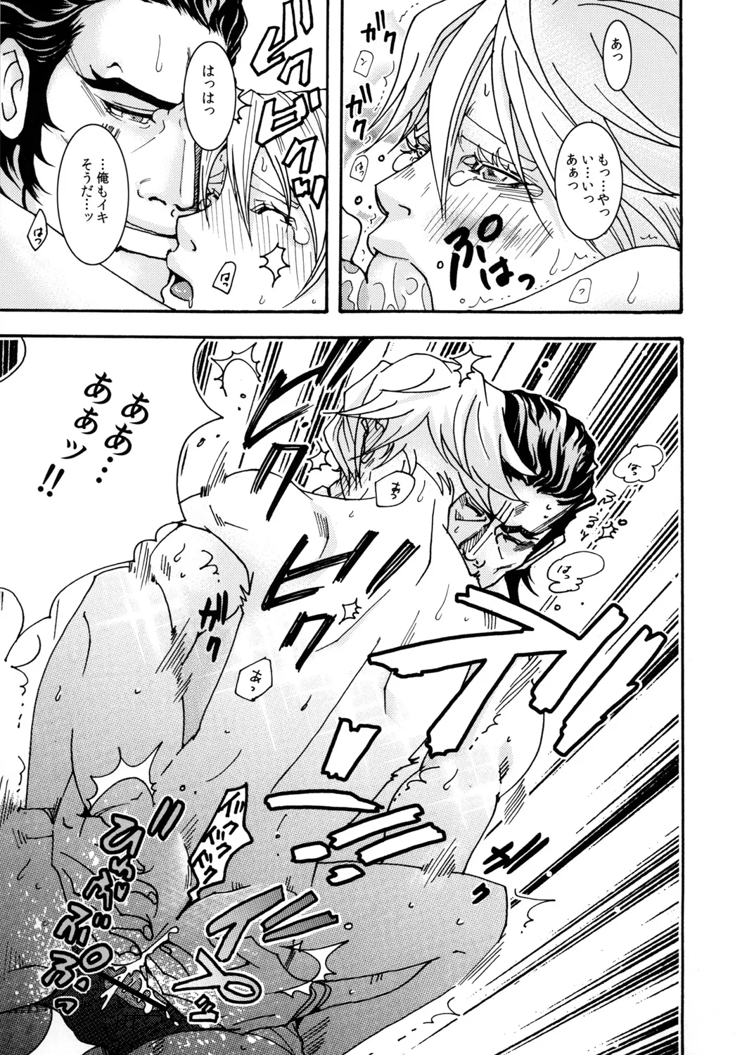 サマースイートビー 16ページ