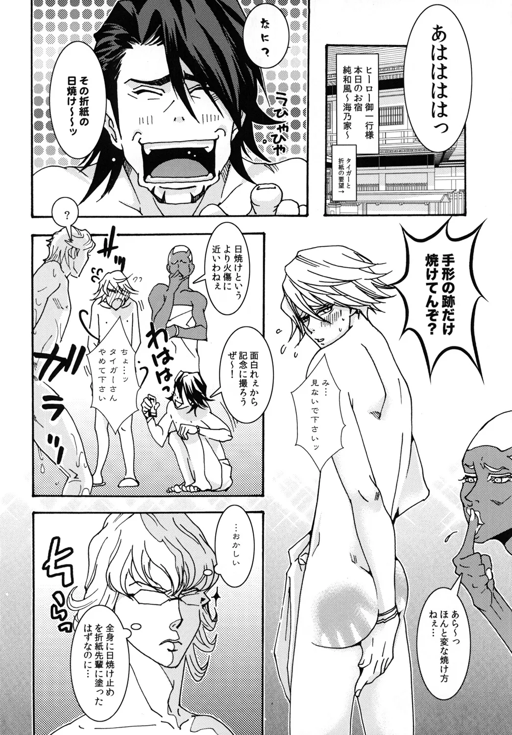 サマースイートビー 17ページ