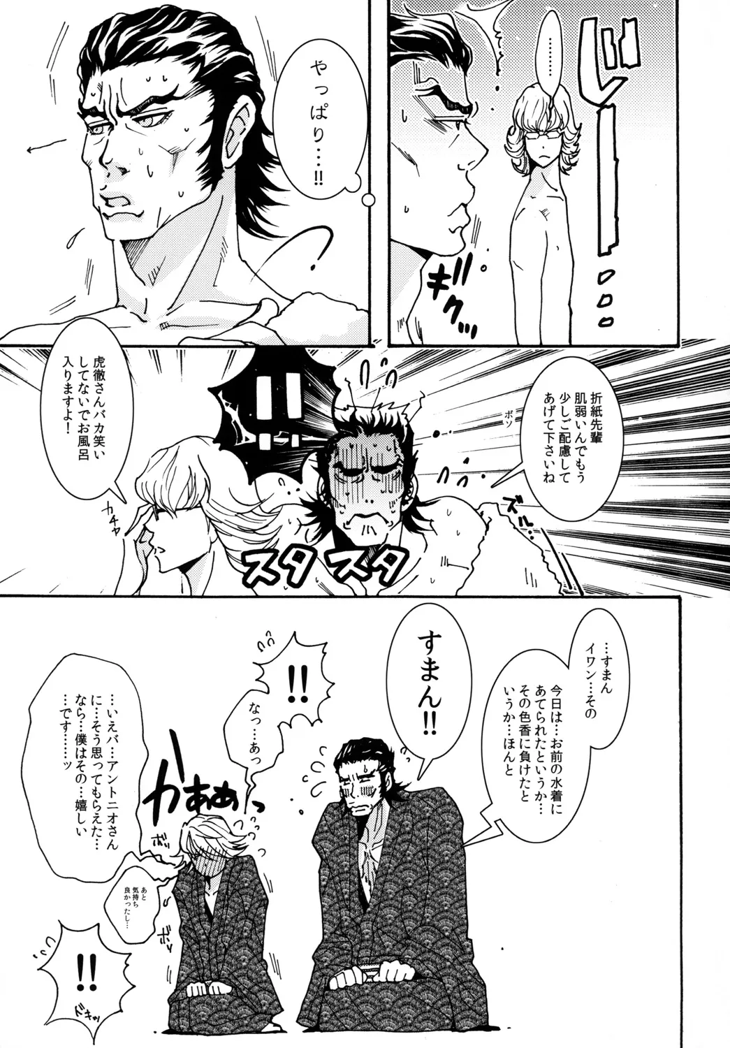 サマースイートビー 18ページ