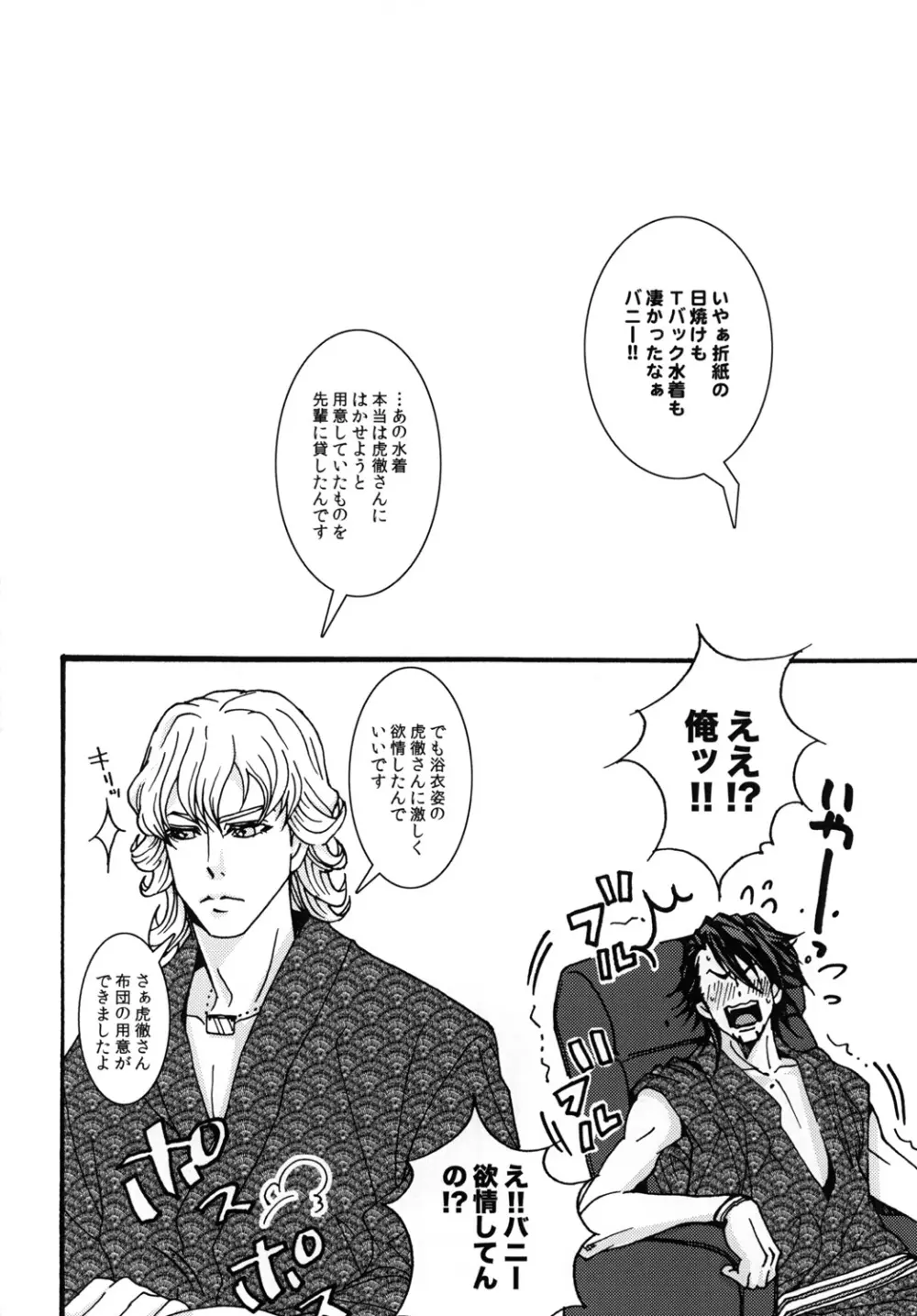 サマースイートビー 19ページ