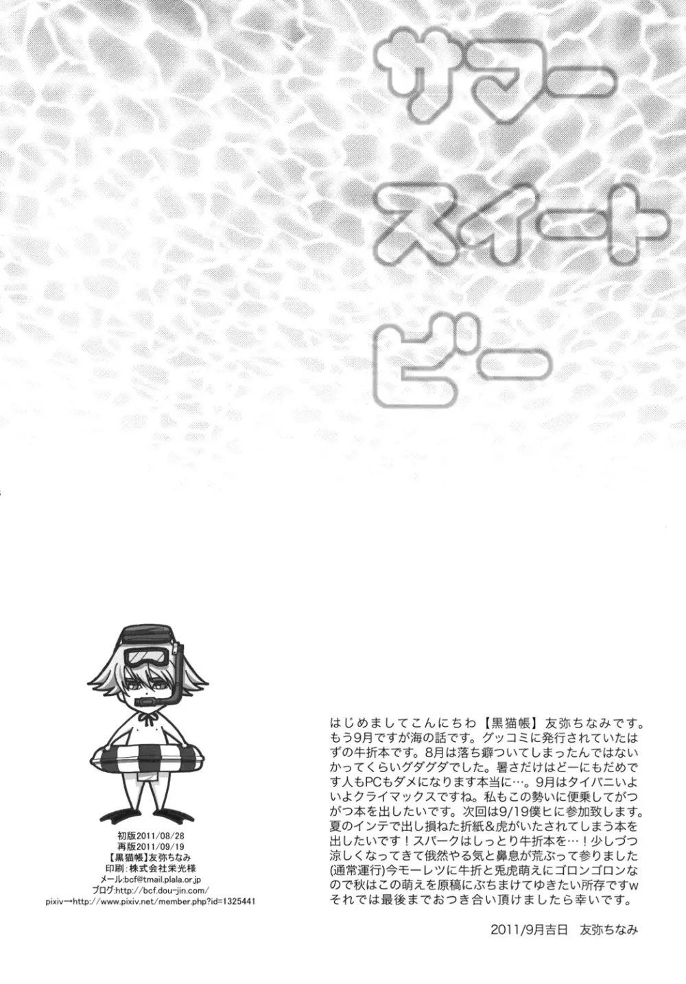 サマースイートビー 3ページ