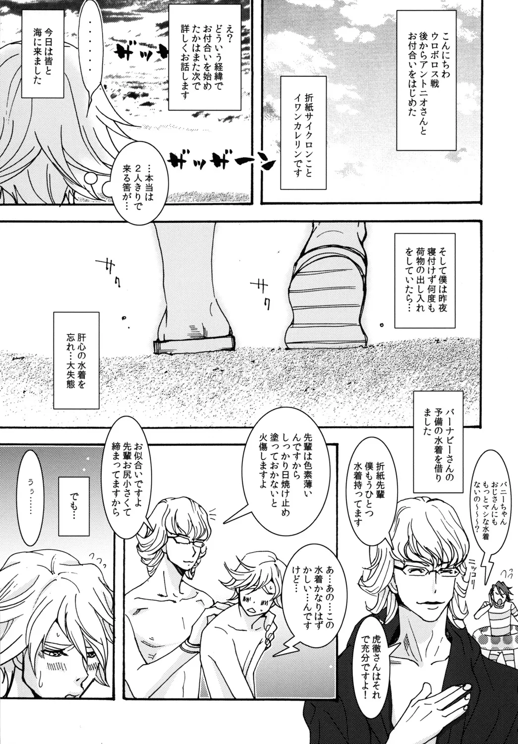 サマースイートビー 4ページ