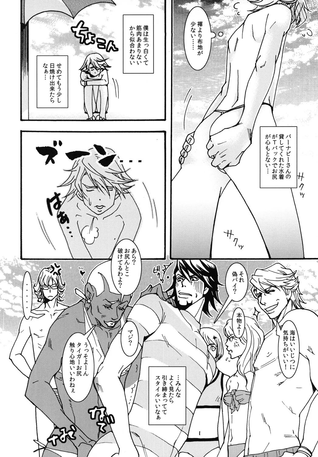 サマースイートビー 5ページ