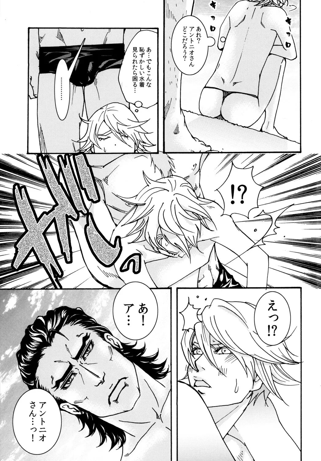 サマースイートビー 6ページ