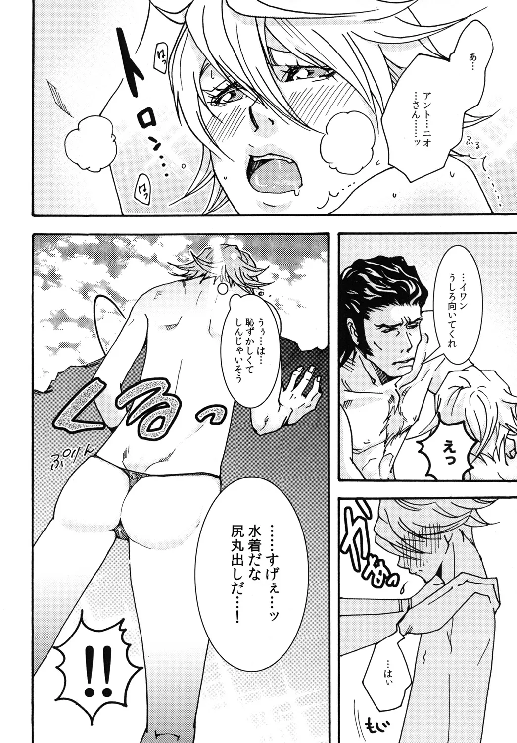 サマースイートビー 9ページ