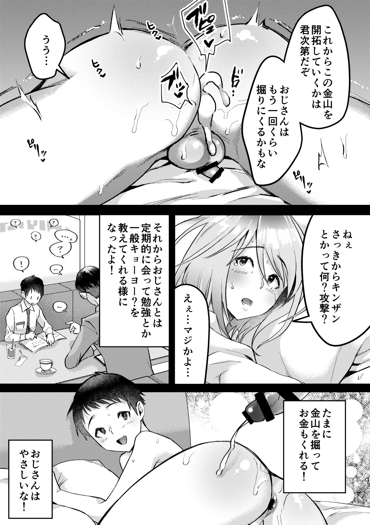 バカなボク 12ページ