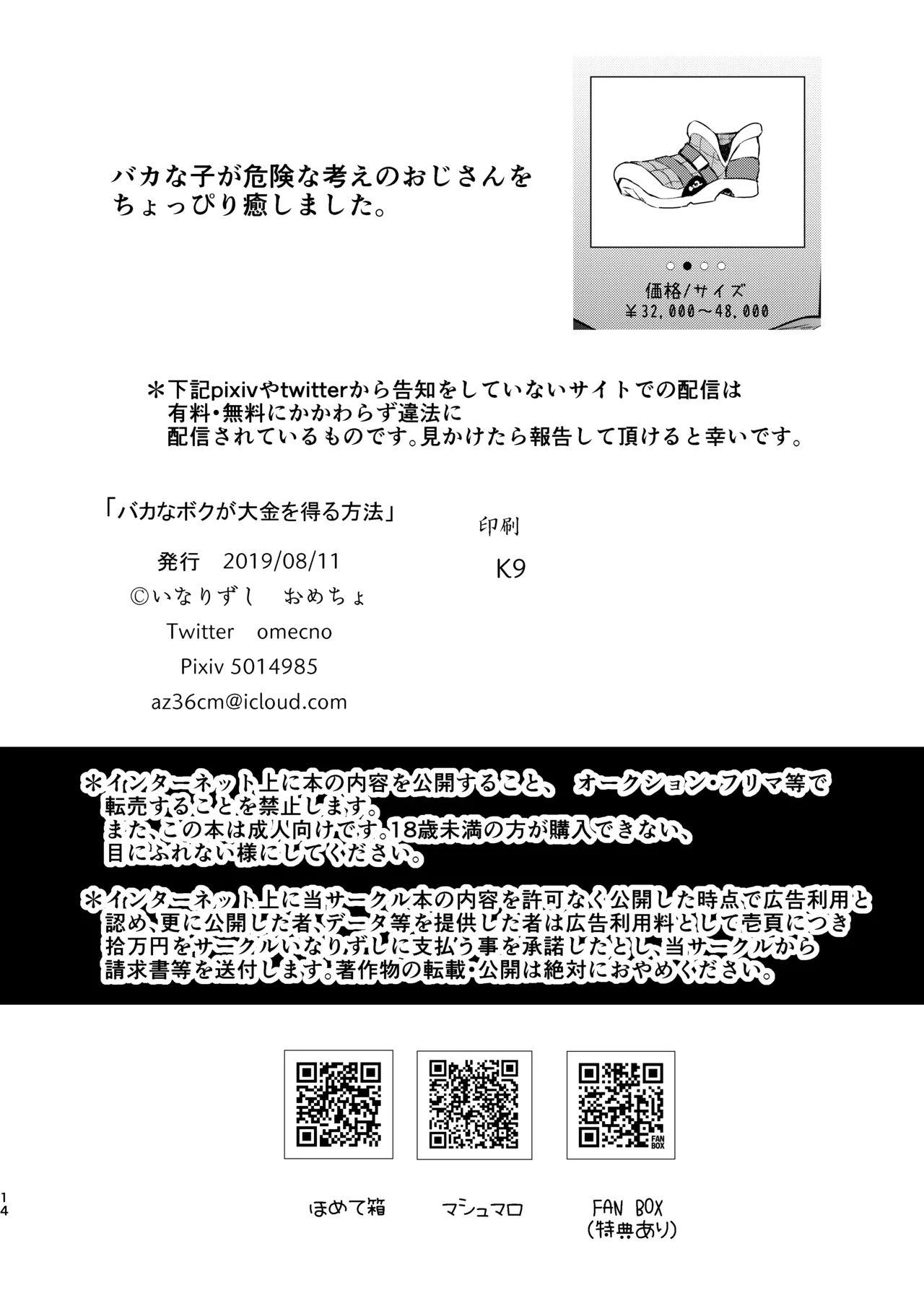 バカなボク 13ページ