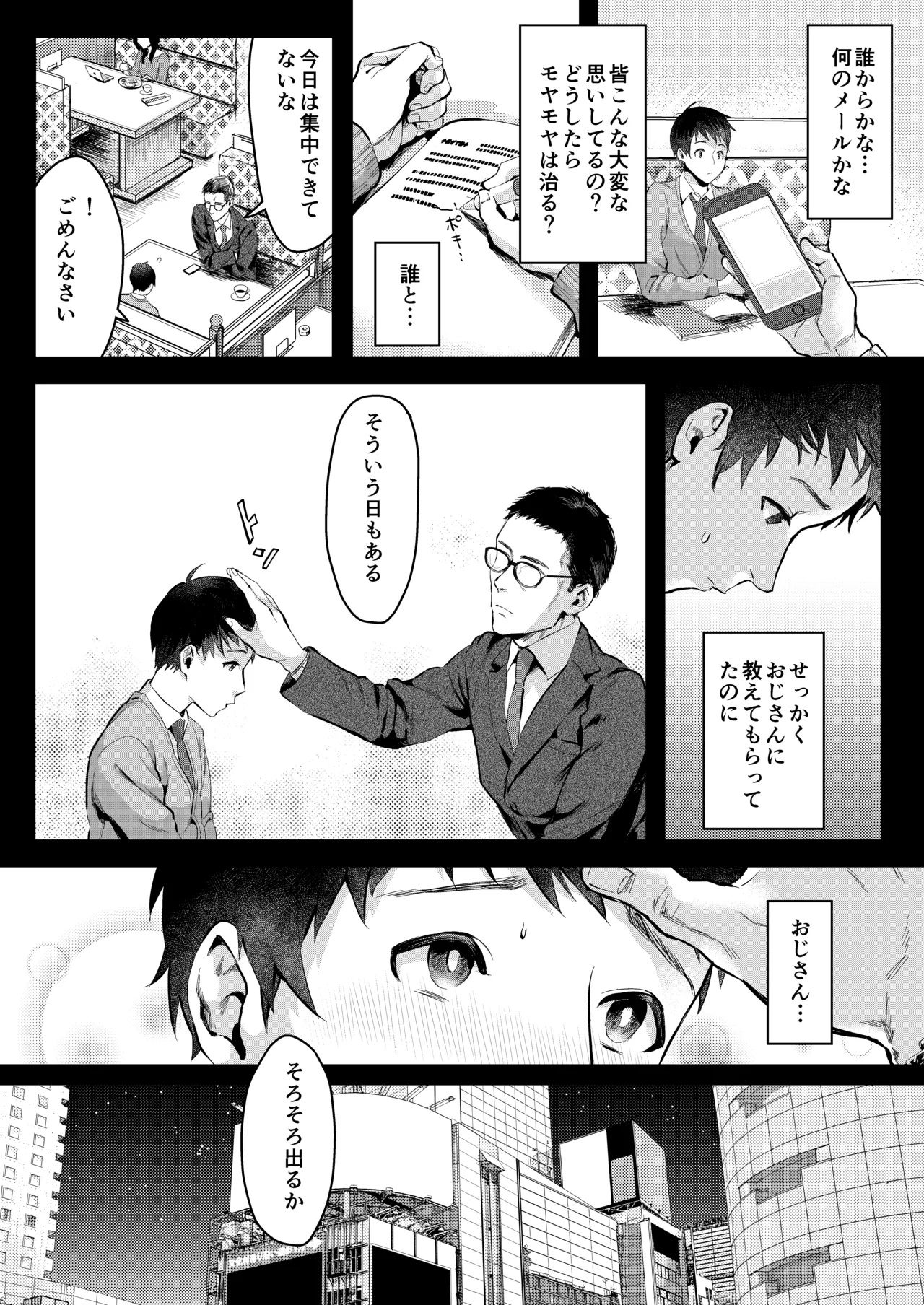 バカなボク 16ページ