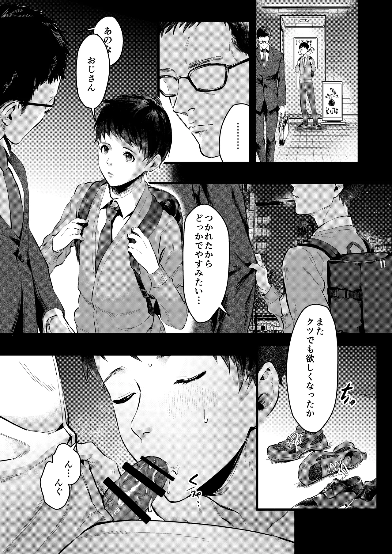 バカなボク 17ページ