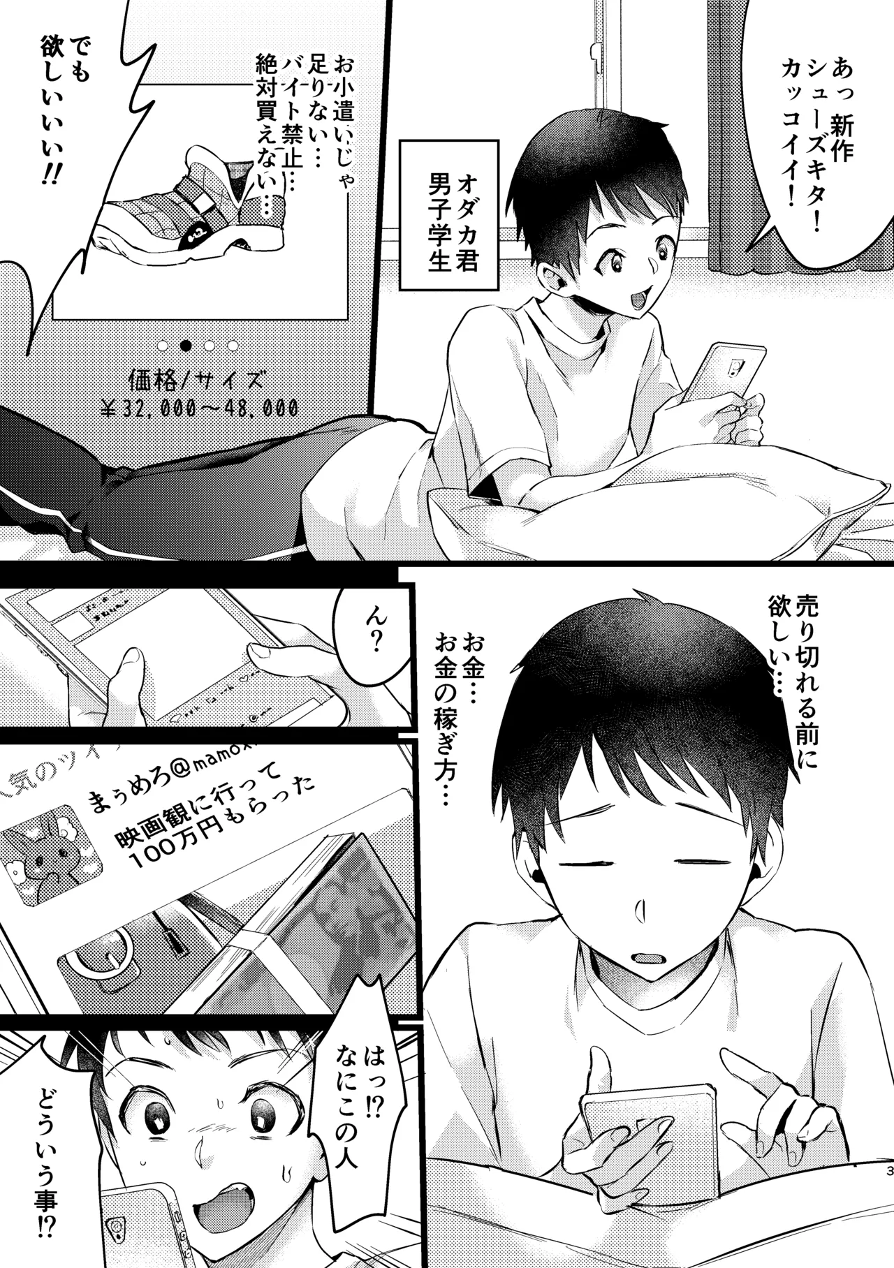 バカなボク 2ページ