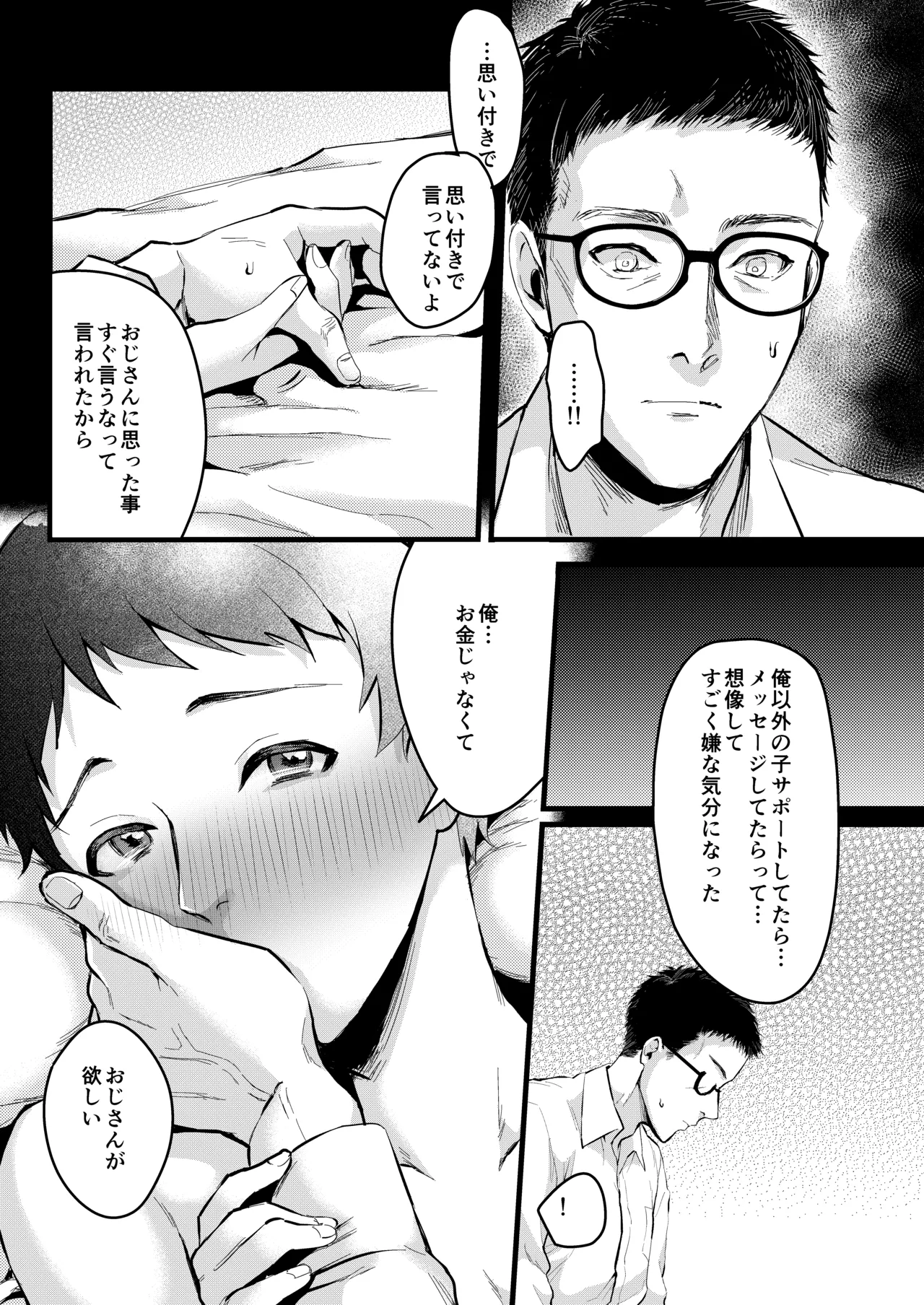 バカなボク 21ページ