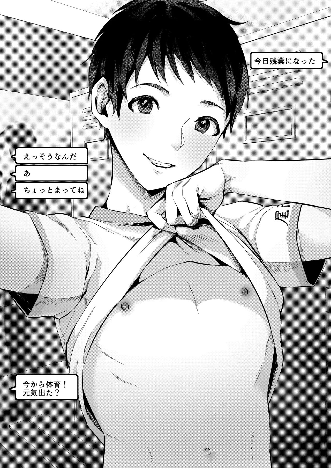 バカなボク 32ページ