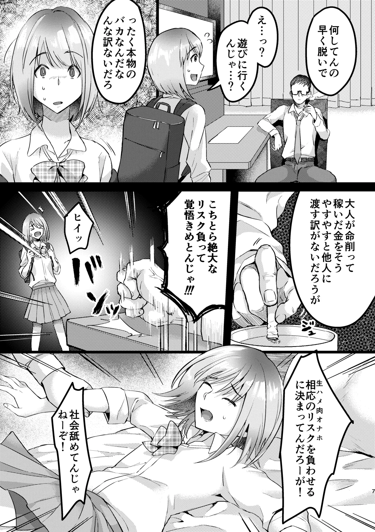 バカなボク 6ページ