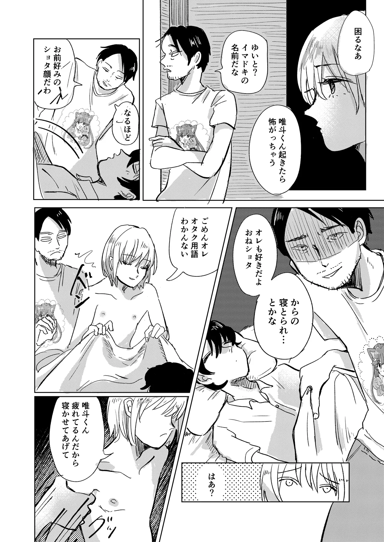 初恋と蔭 12ページ