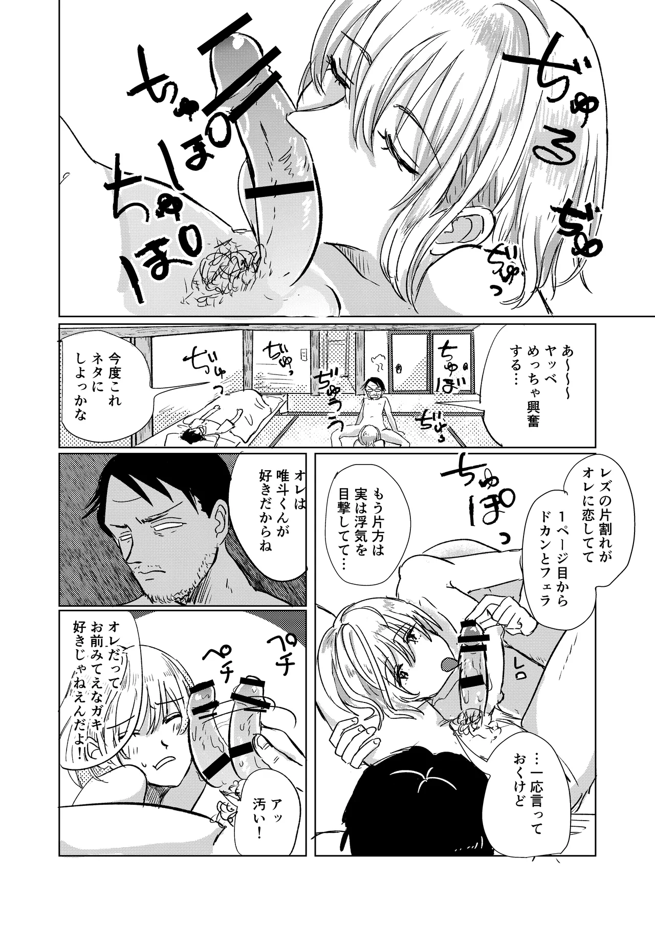 初恋と蔭 14ページ
