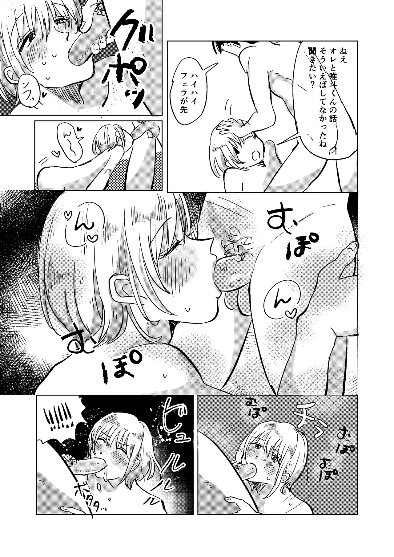 初恋と蔭 15ページ