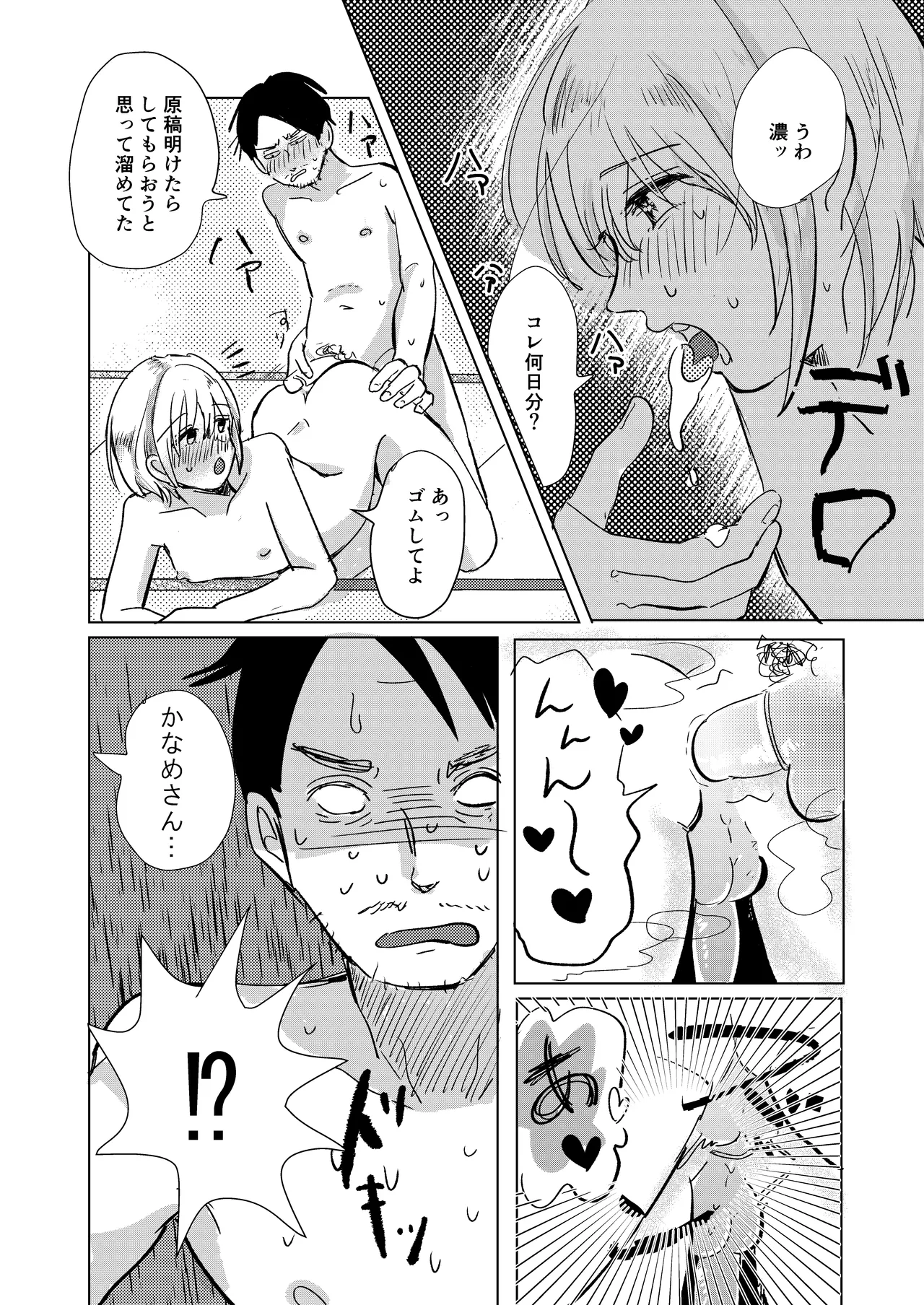 初恋と蔭 16ページ