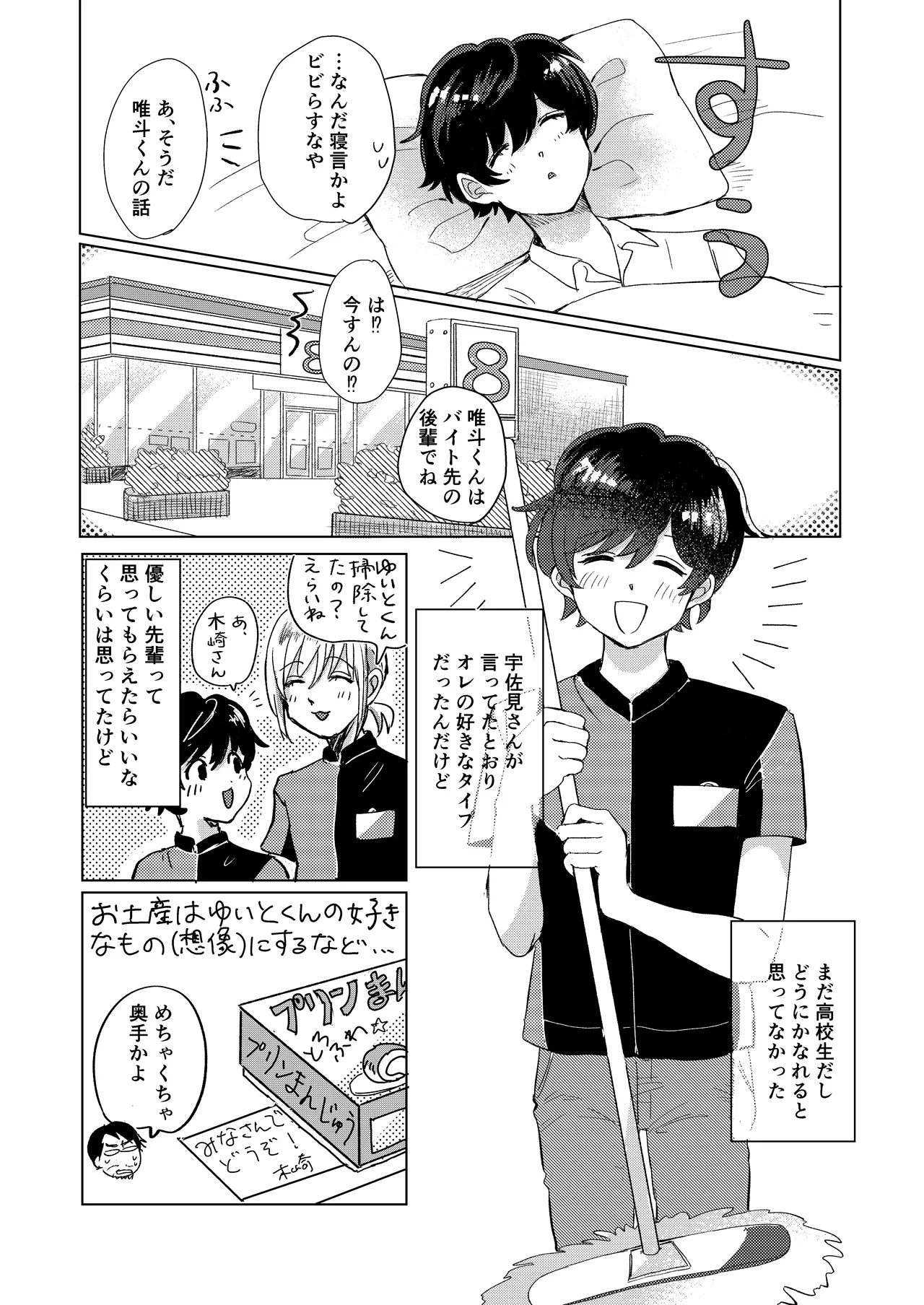 初恋と蔭 17ページ