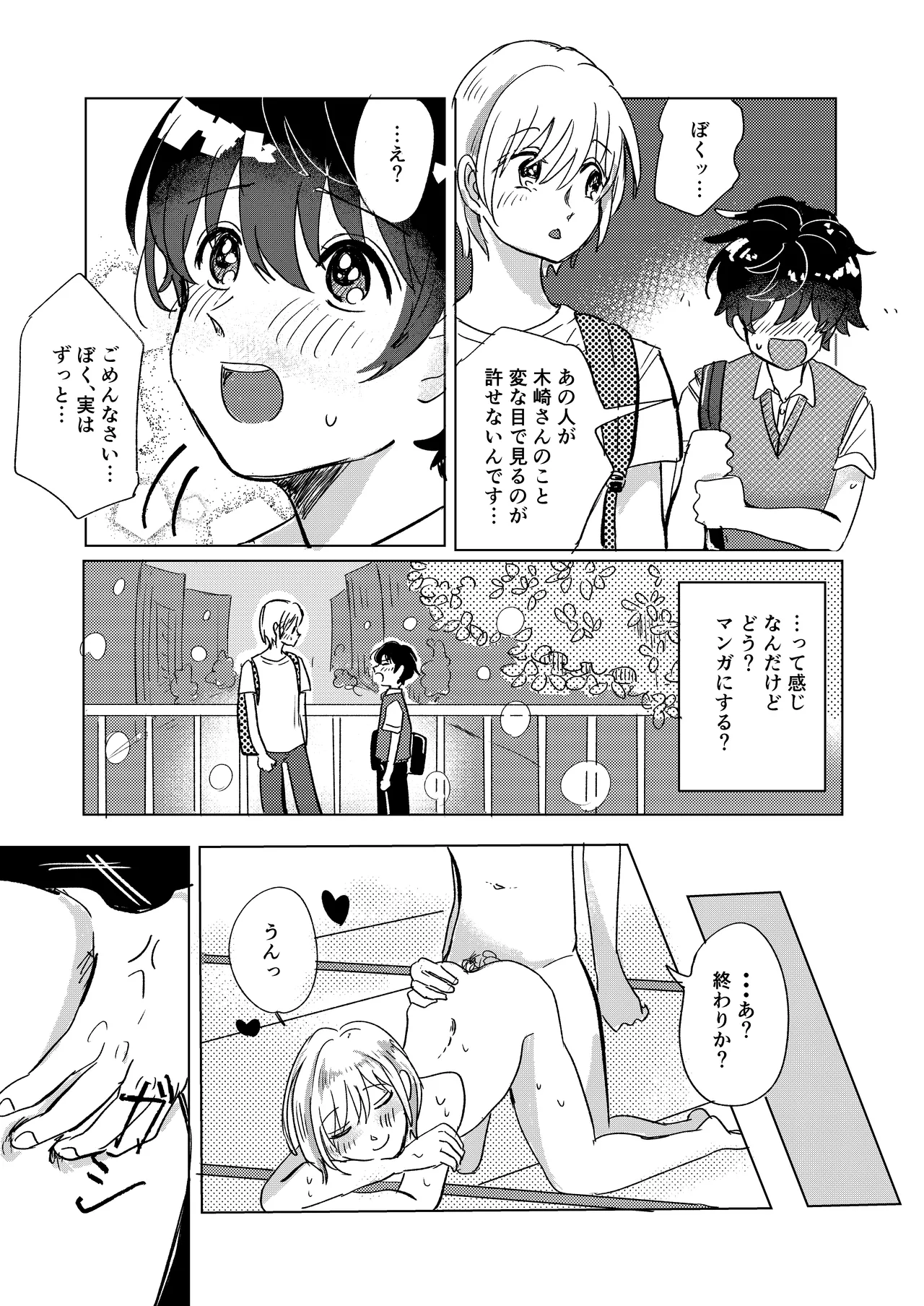 初恋と蔭 19ページ
