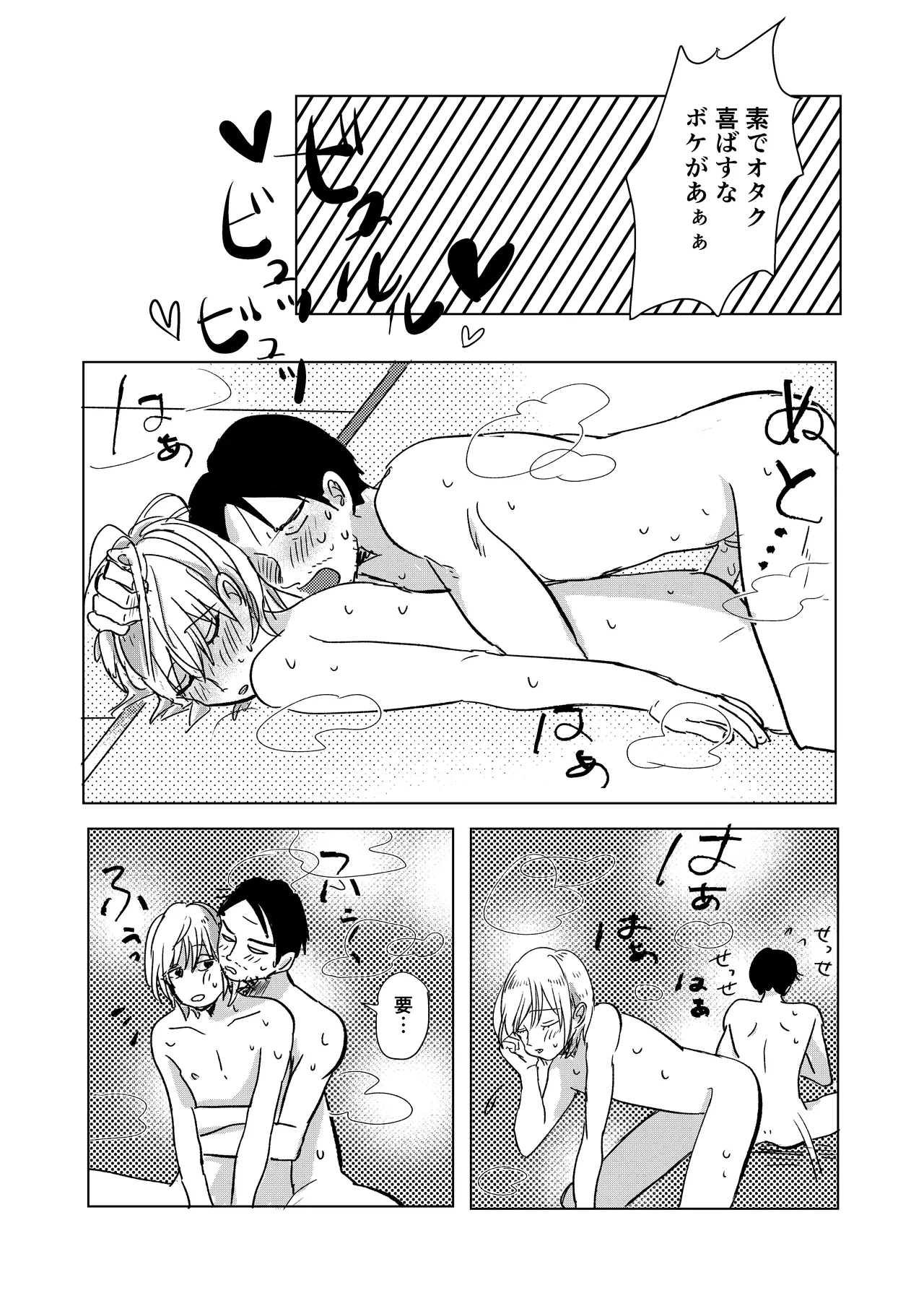 初恋と蔭 21ページ