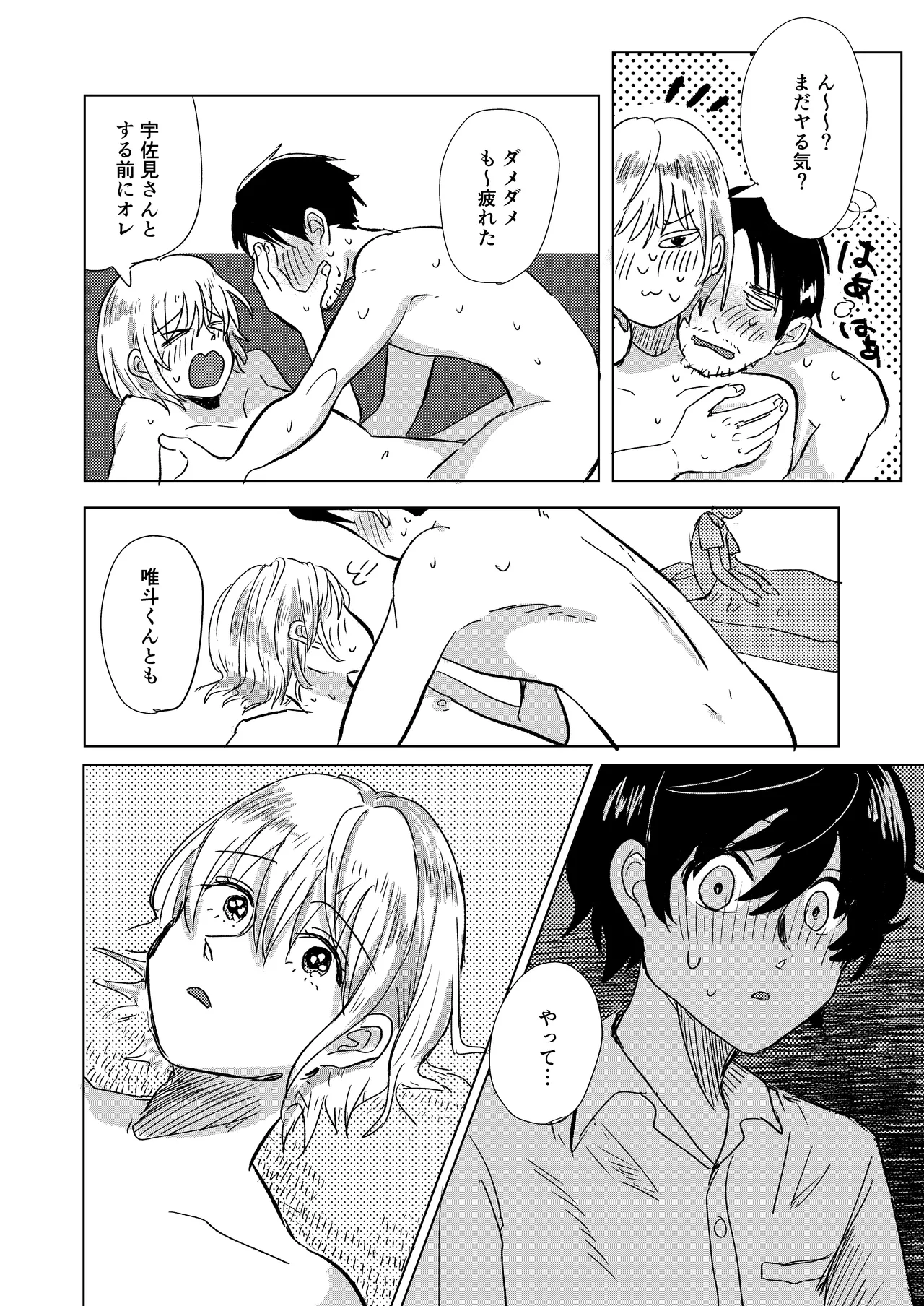 初恋と蔭 22ページ