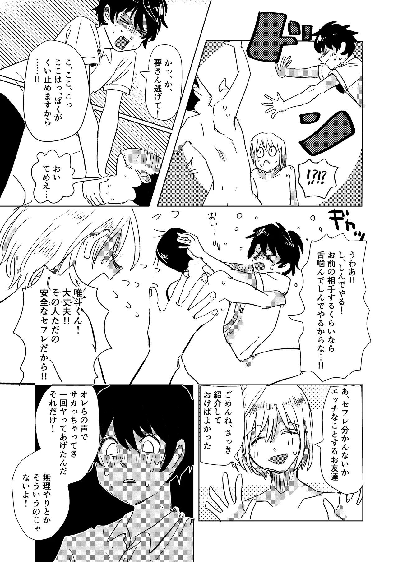 初恋と蔭 23ページ