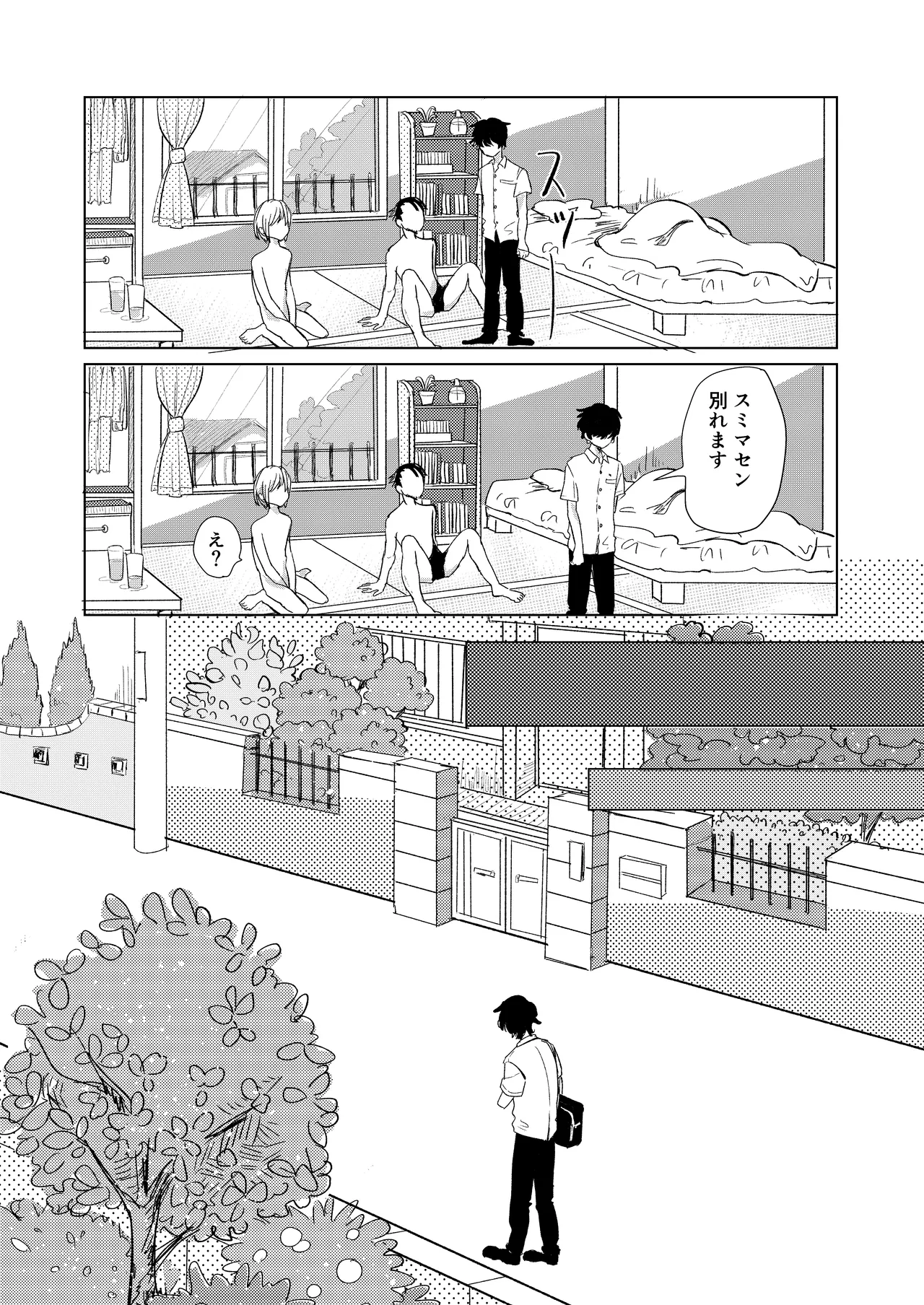 初恋と蔭 24ページ