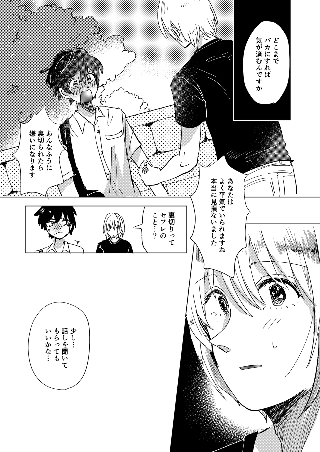 初恋と蔭 27ページ