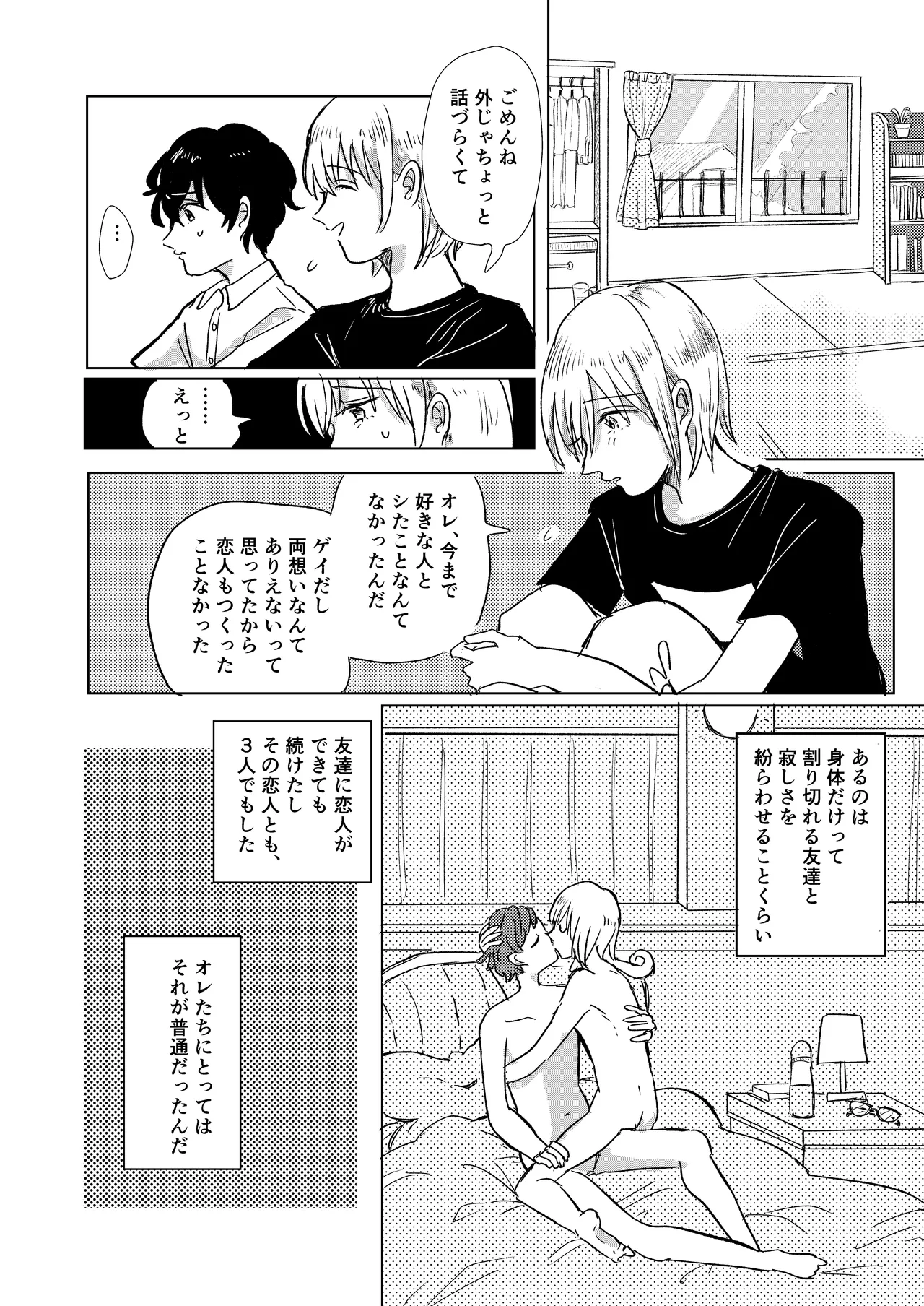 初恋と蔭 28ページ
