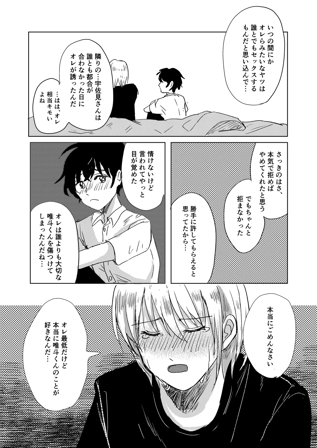 初恋と蔭 29ページ
