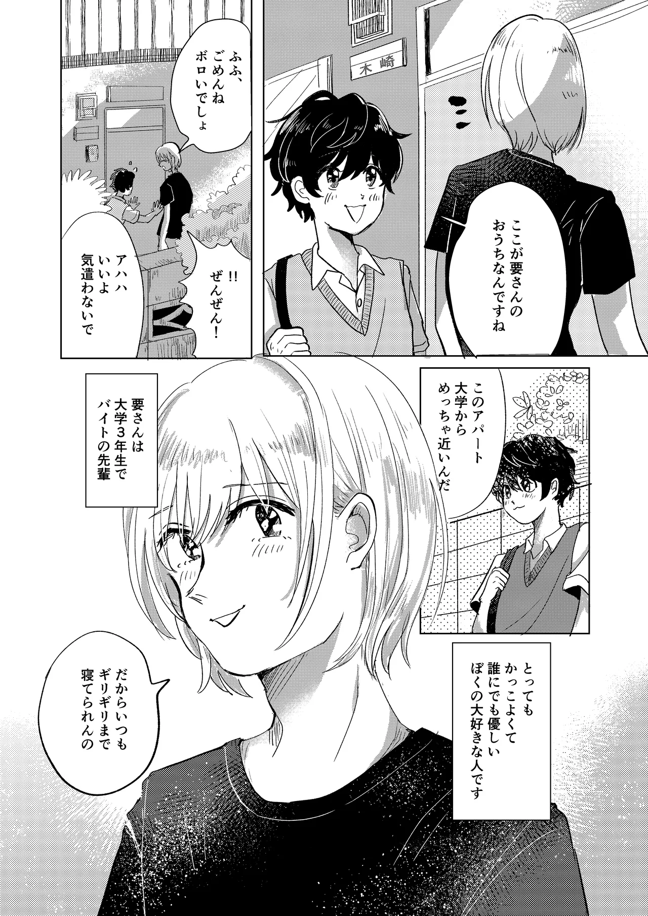 初恋と蔭 3ページ