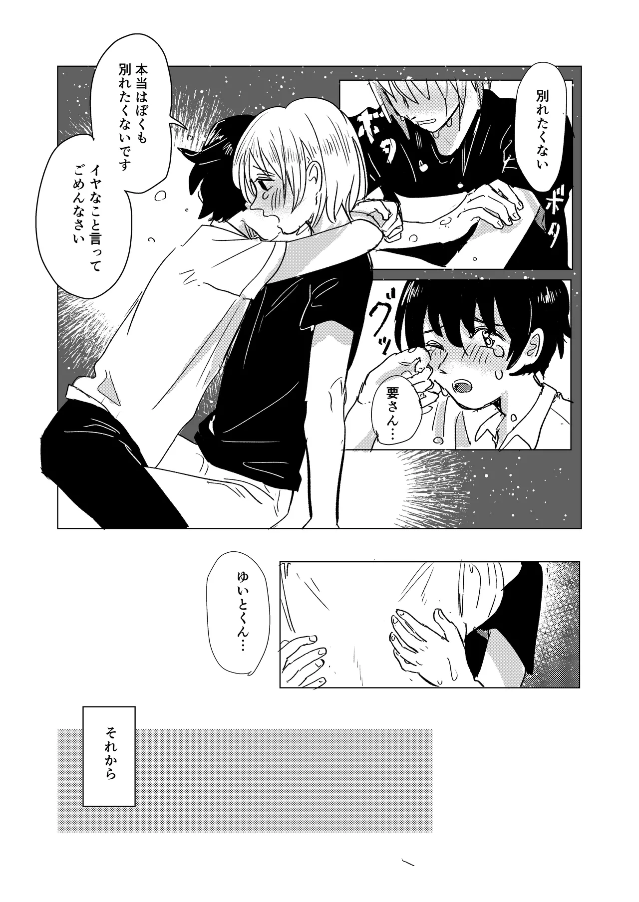 初恋と蔭 30ページ