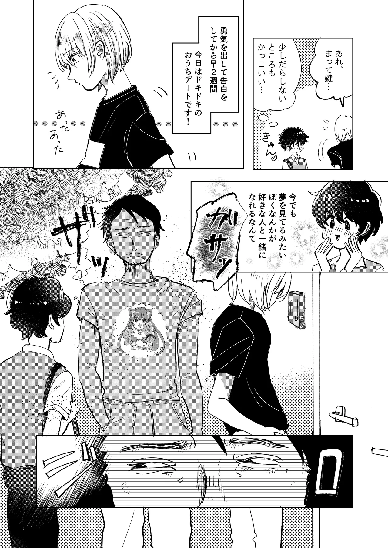 初恋と蔭 4ページ